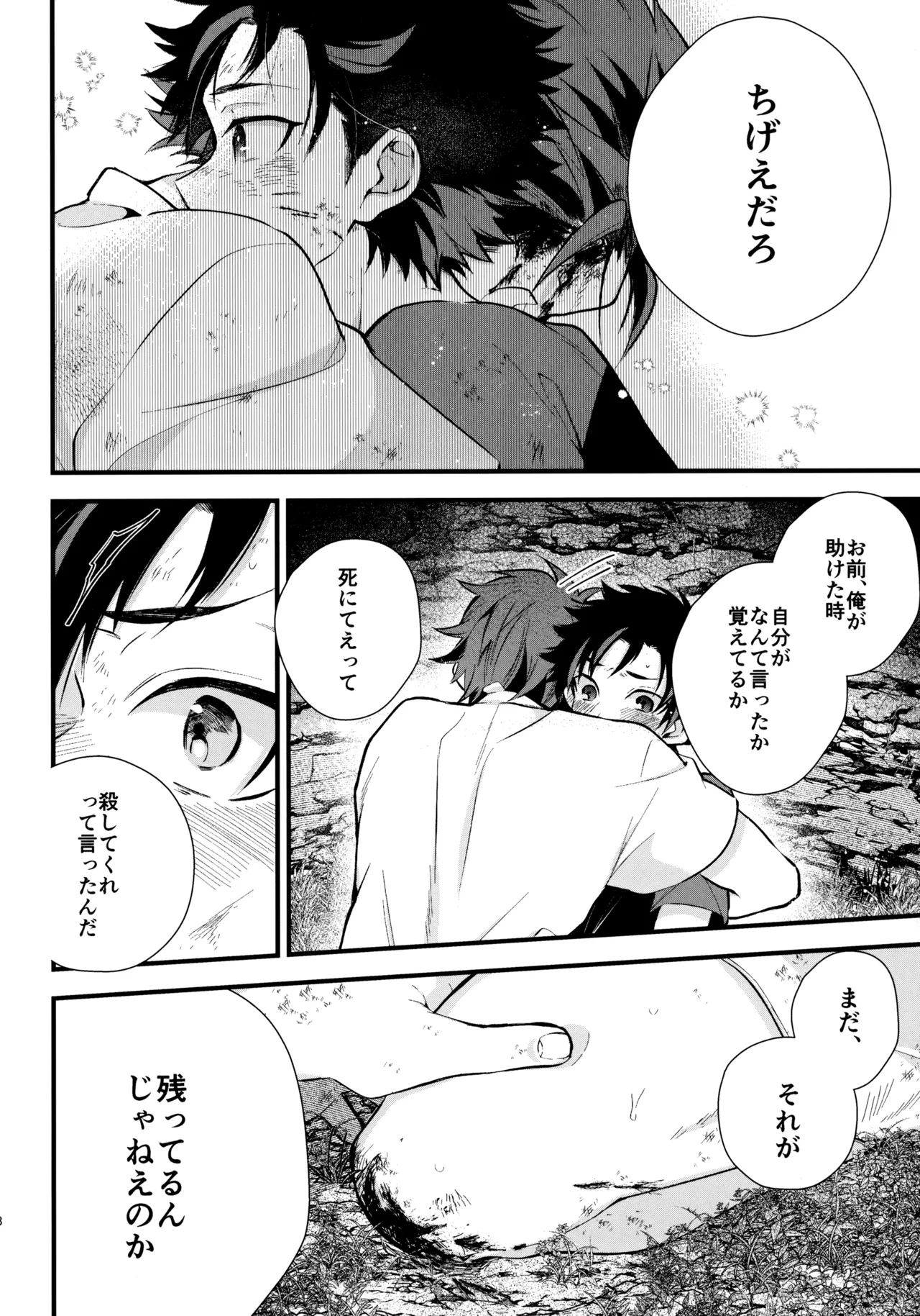 太陽が堕ちた日下 - page87