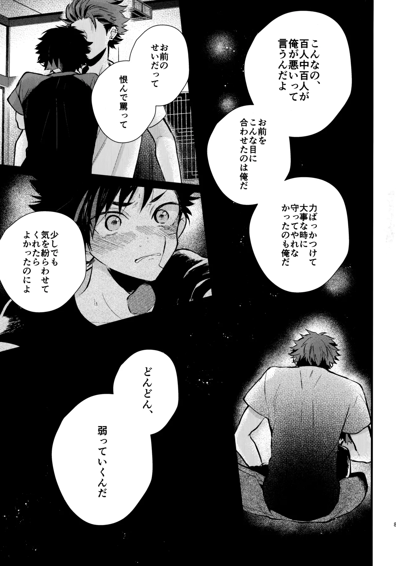 太陽が堕ちた日下 - page88
