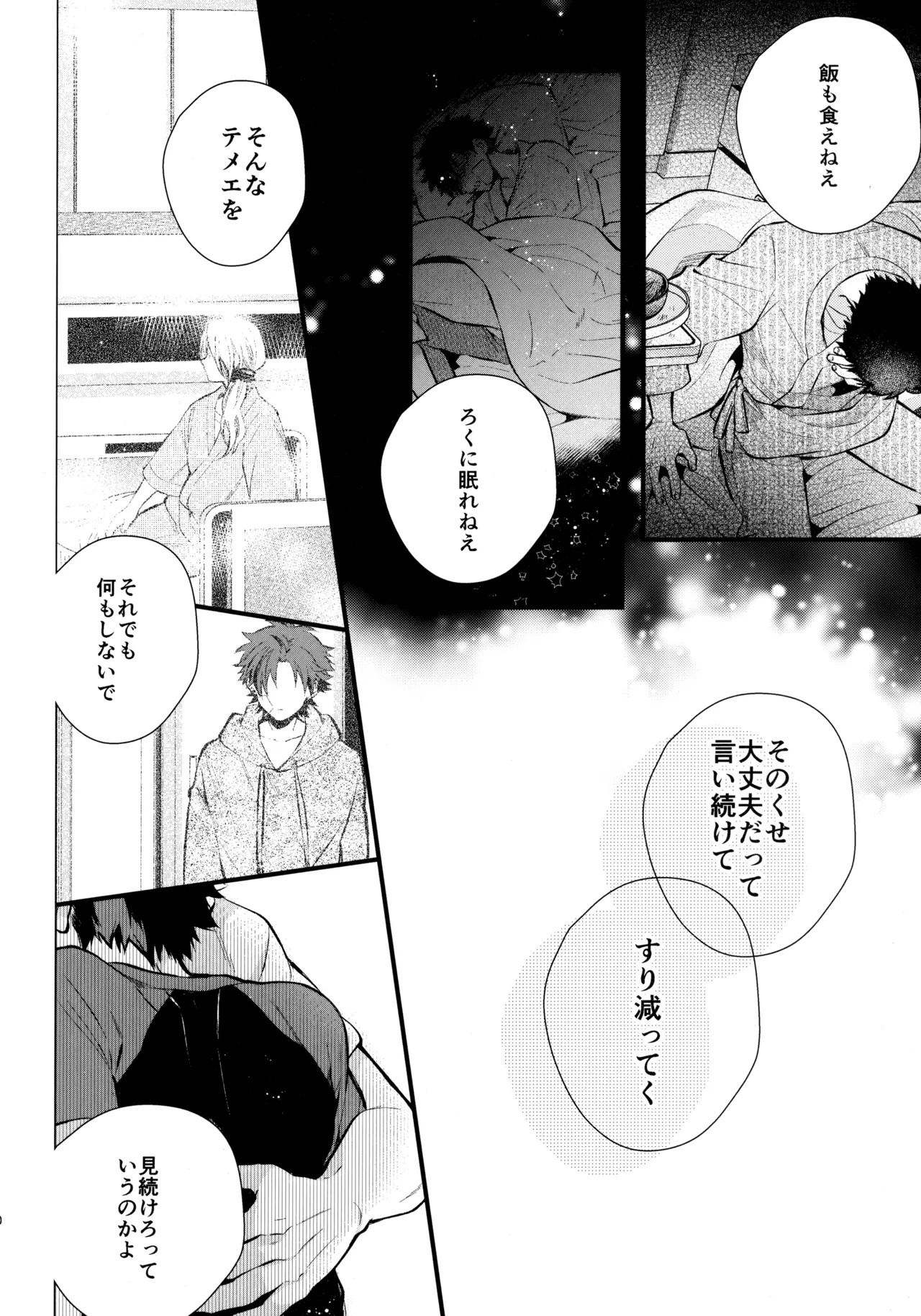 太陽が堕ちた日下 - page89