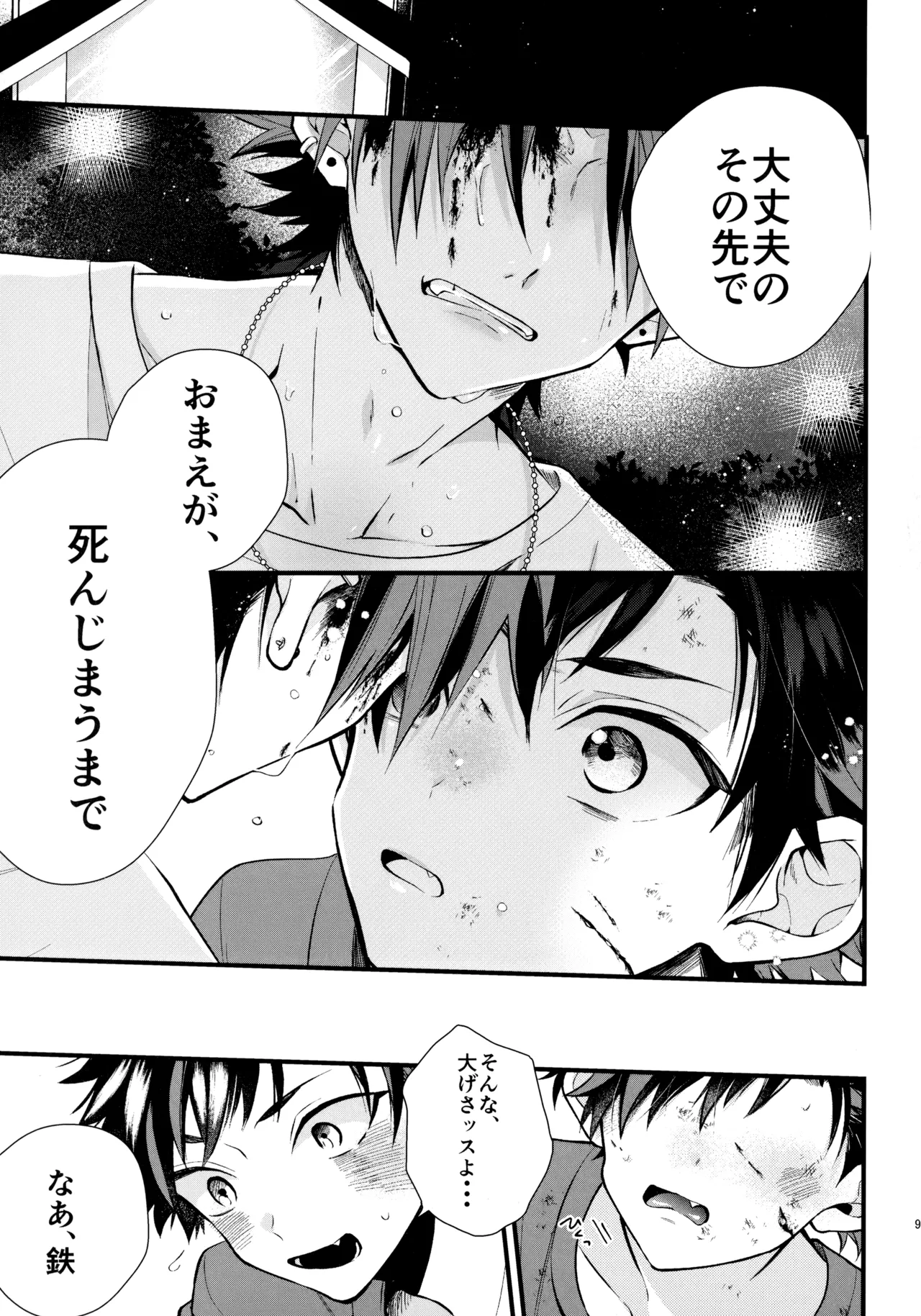 太陽が堕ちた日下 - page90