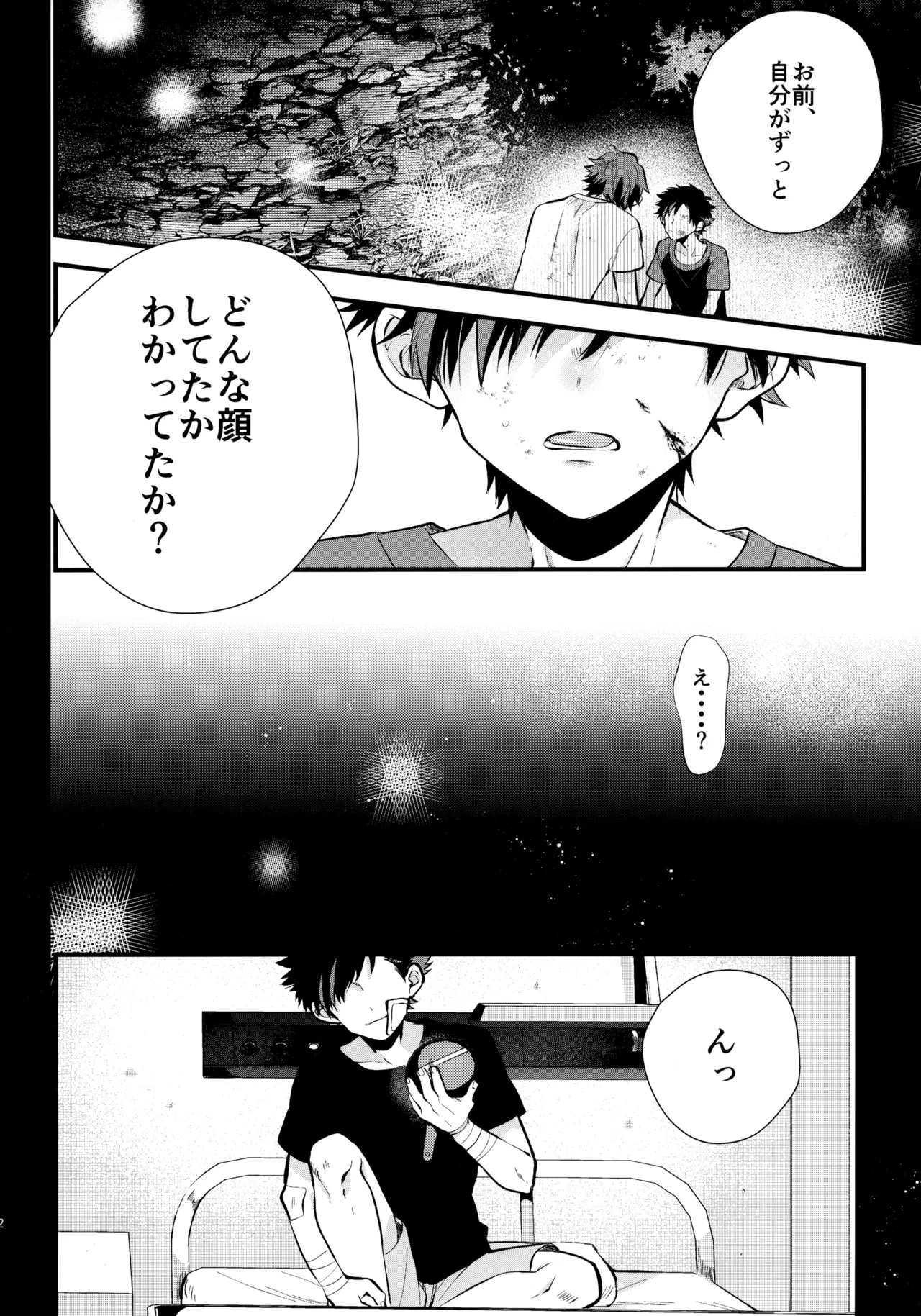 太陽が堕ちた日下 - page91