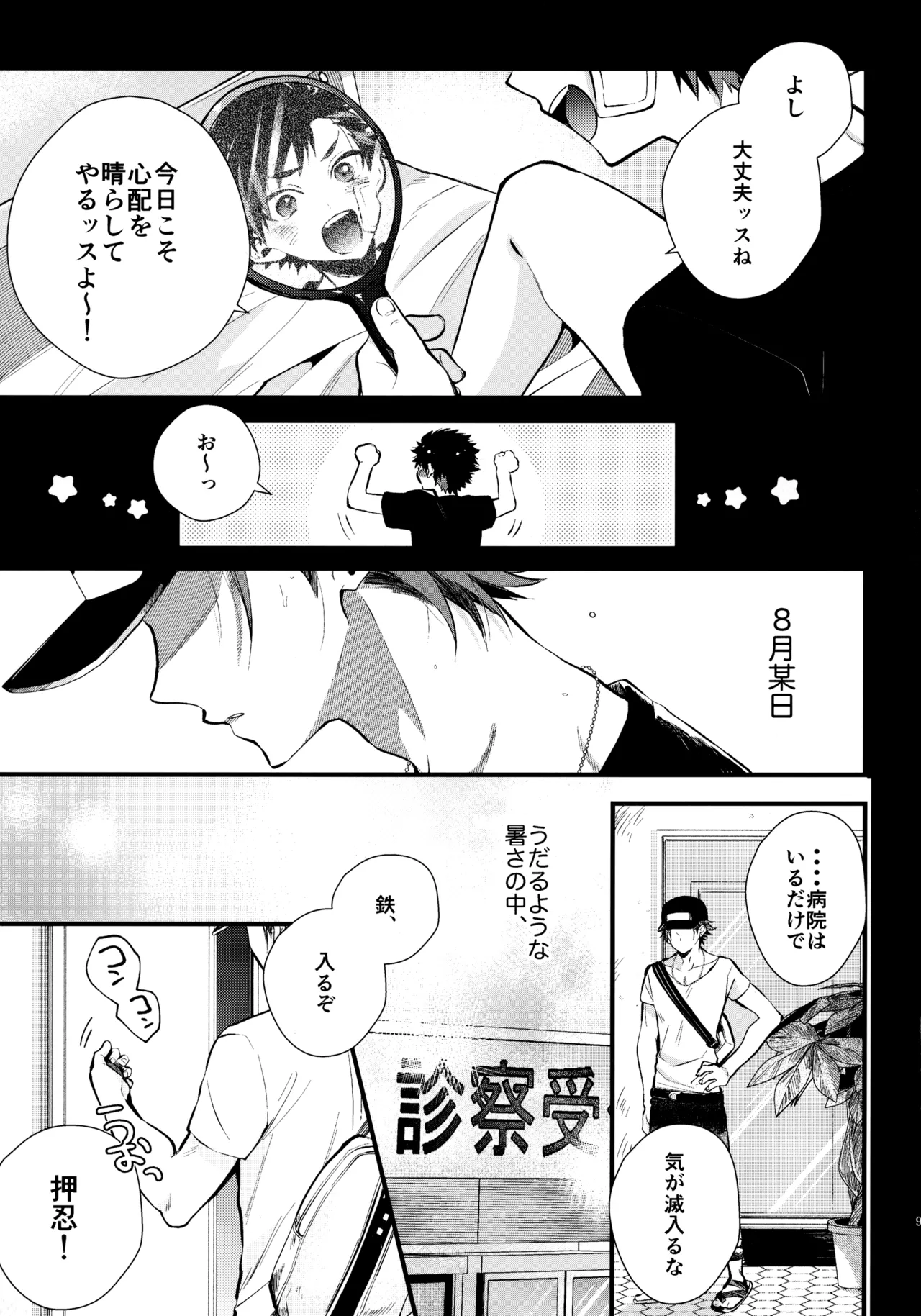 太陽が堕ちた日下 - page92