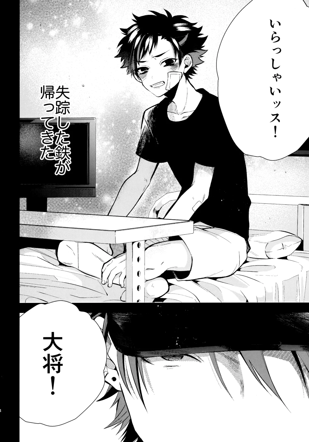 太陽が堕ちた日下 - page93