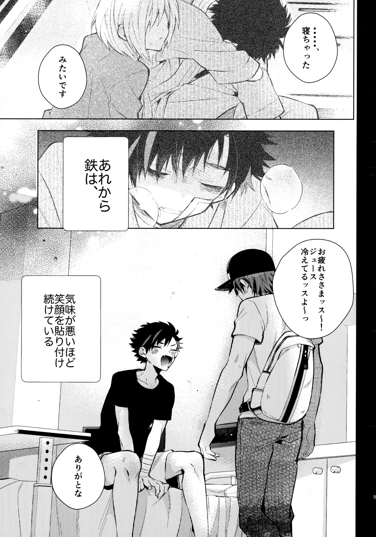 太陽が堕ちた日下 - page94