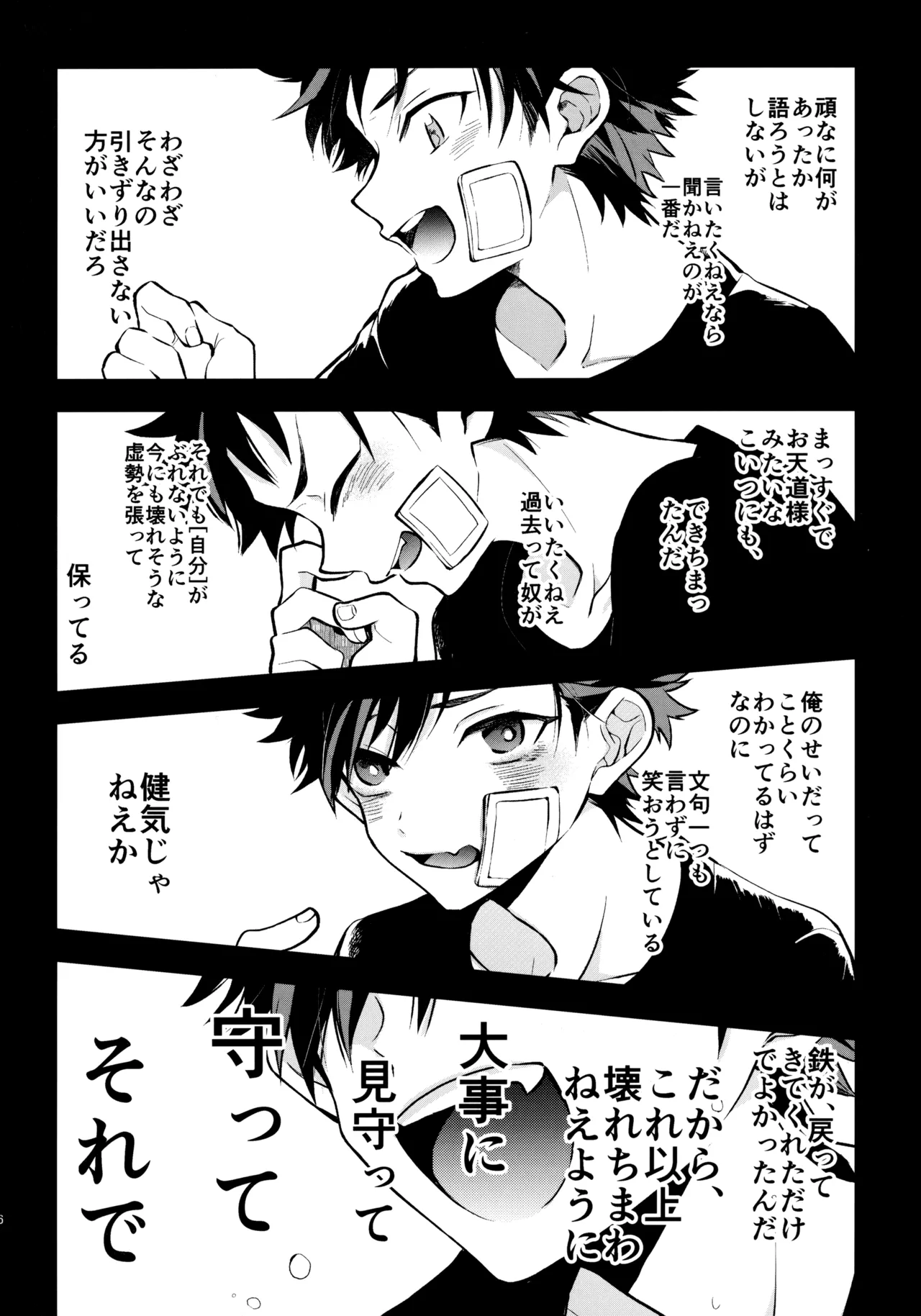 太陽が堕ちた日下 - page95