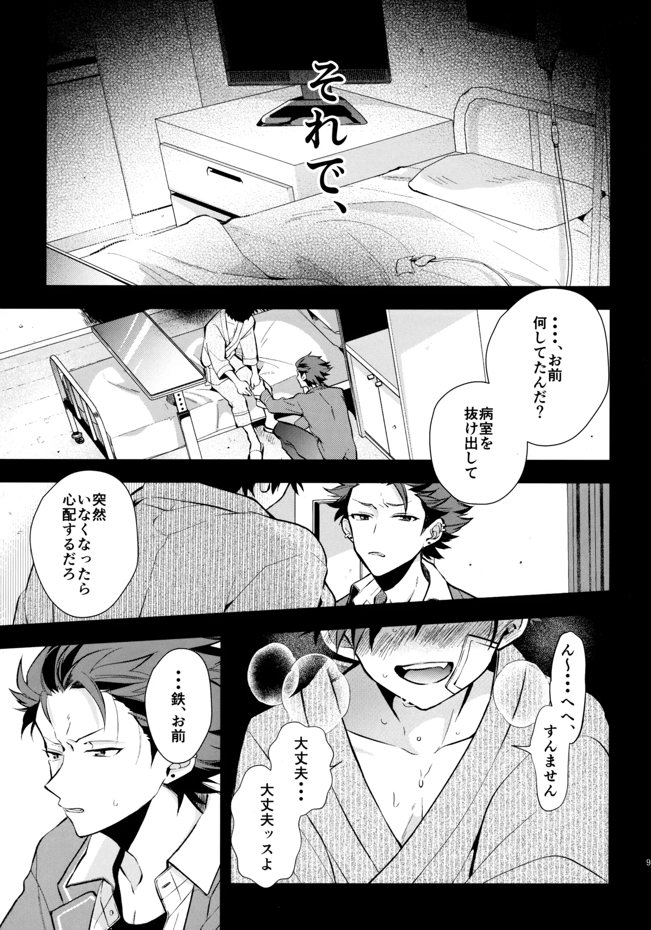 太陽が堕ちた日下 - page96