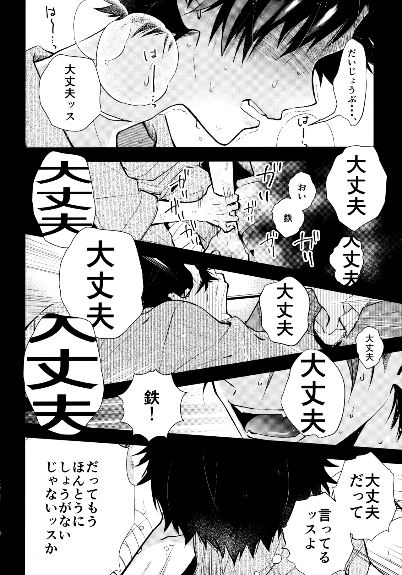 太陽が堕ちた日下 - page97