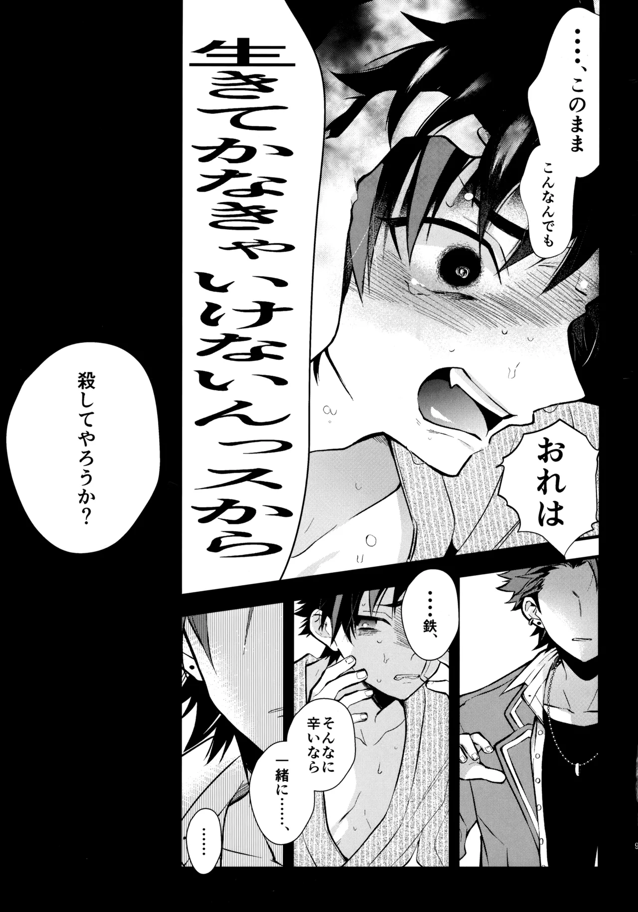 太陽が堕ちた日下 - page98