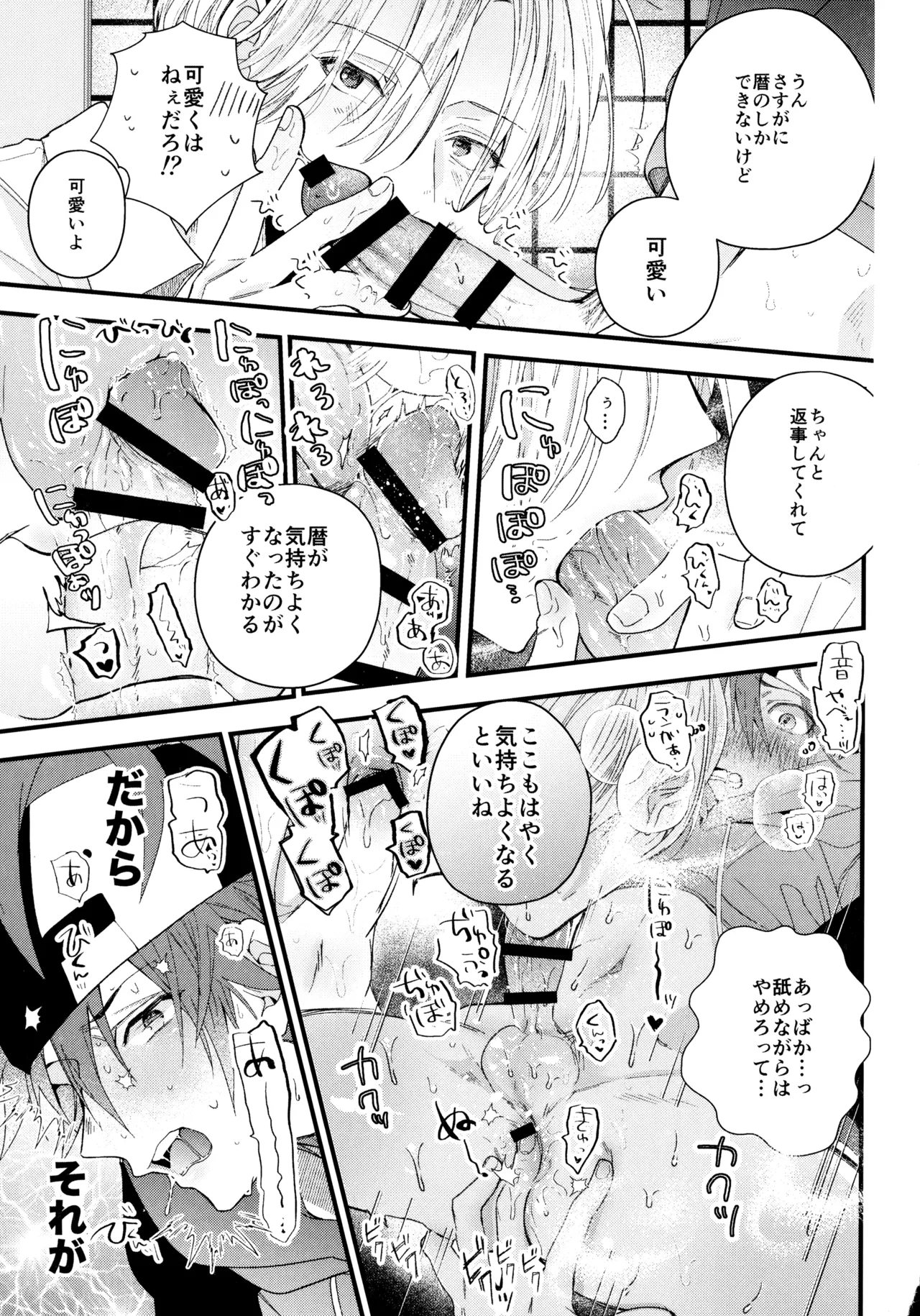 お兄ちゃんごっこ - page10