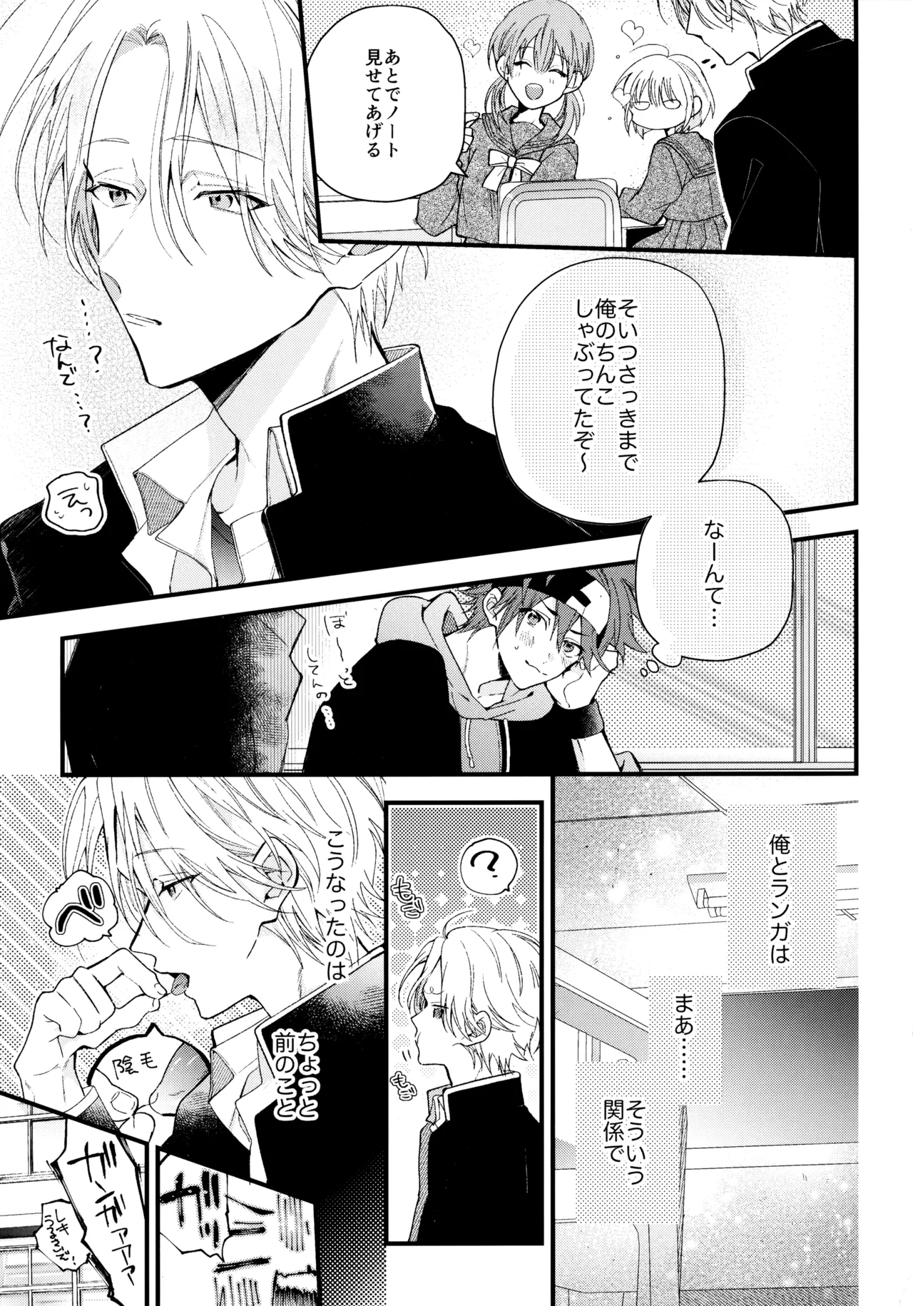 お兄ちゃんごっこ - page12