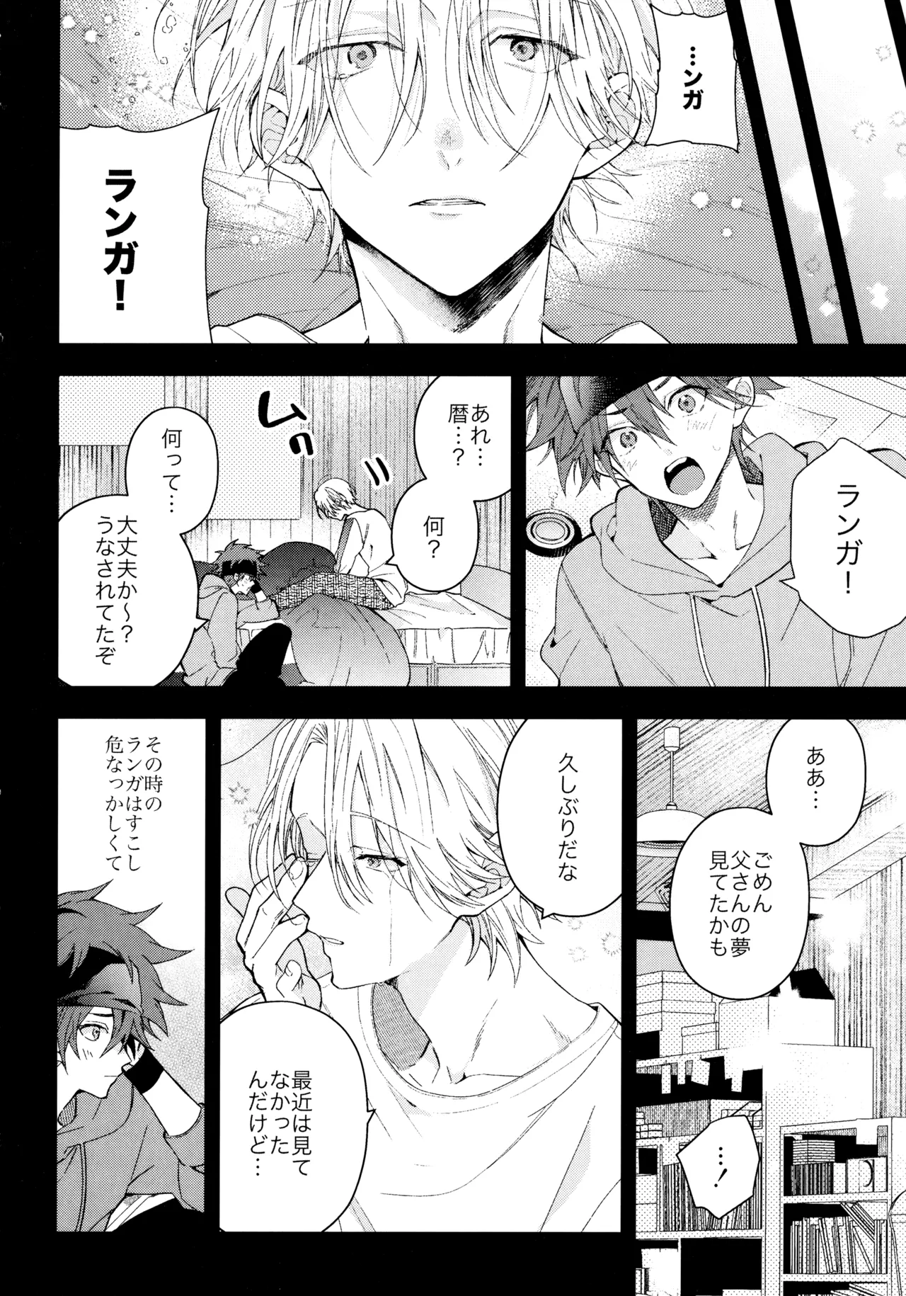 お兄ちゃんごっこ - page13