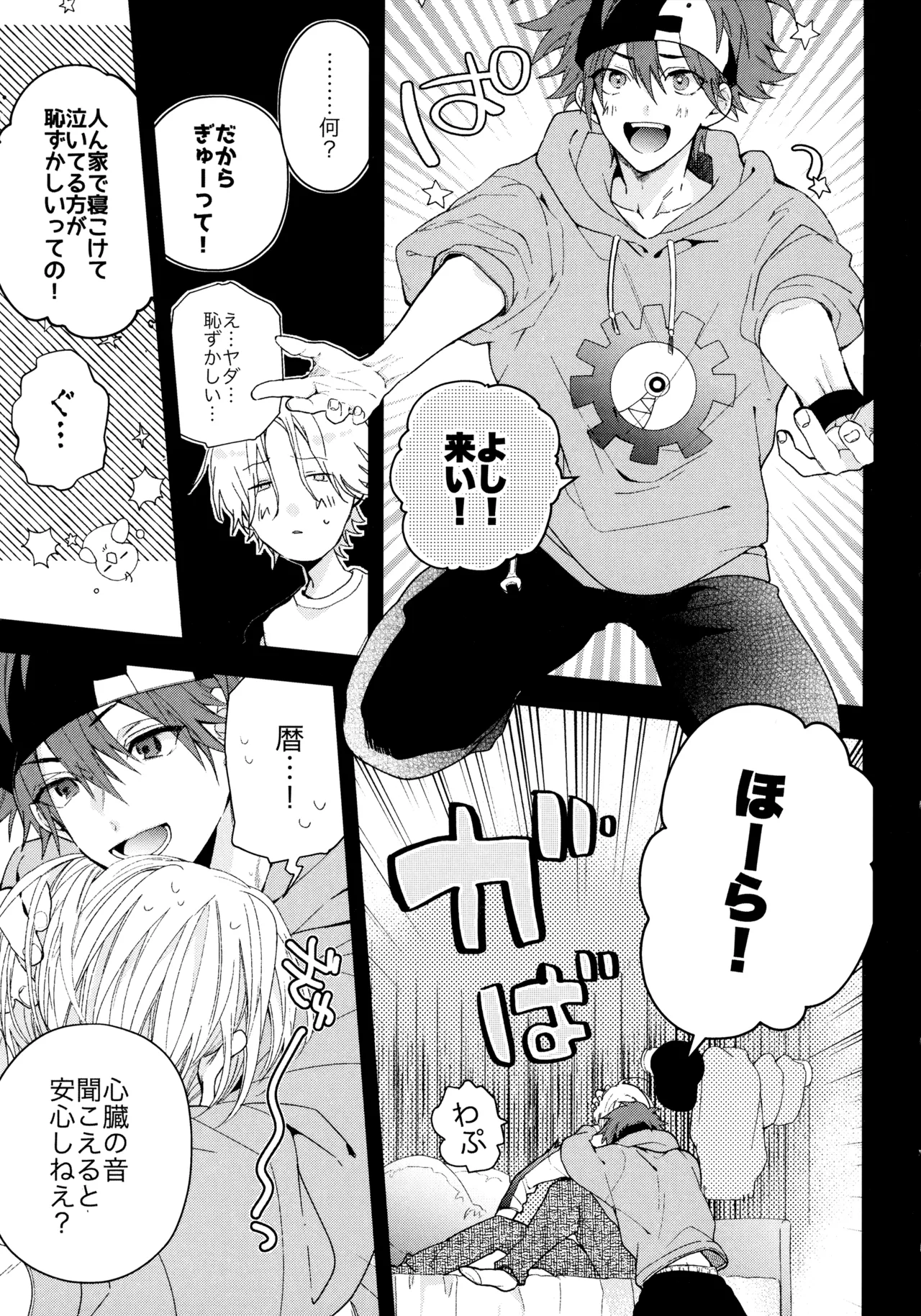 お兄ちゃんごっこ - page14