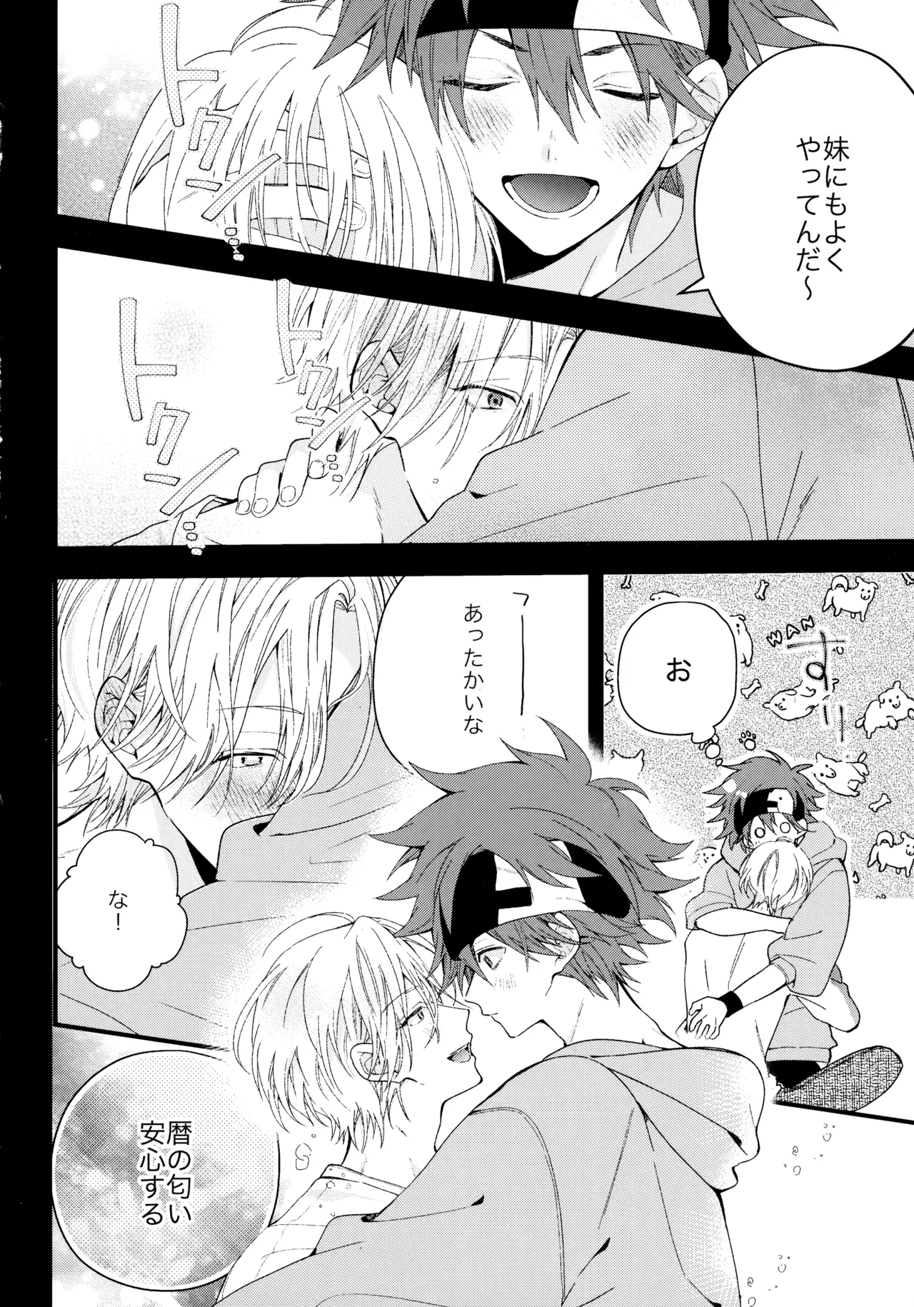 お兄ちゃんごっこ - page15