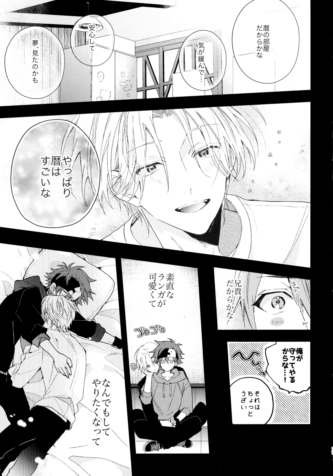 お兄ちゃんごっこ - page16