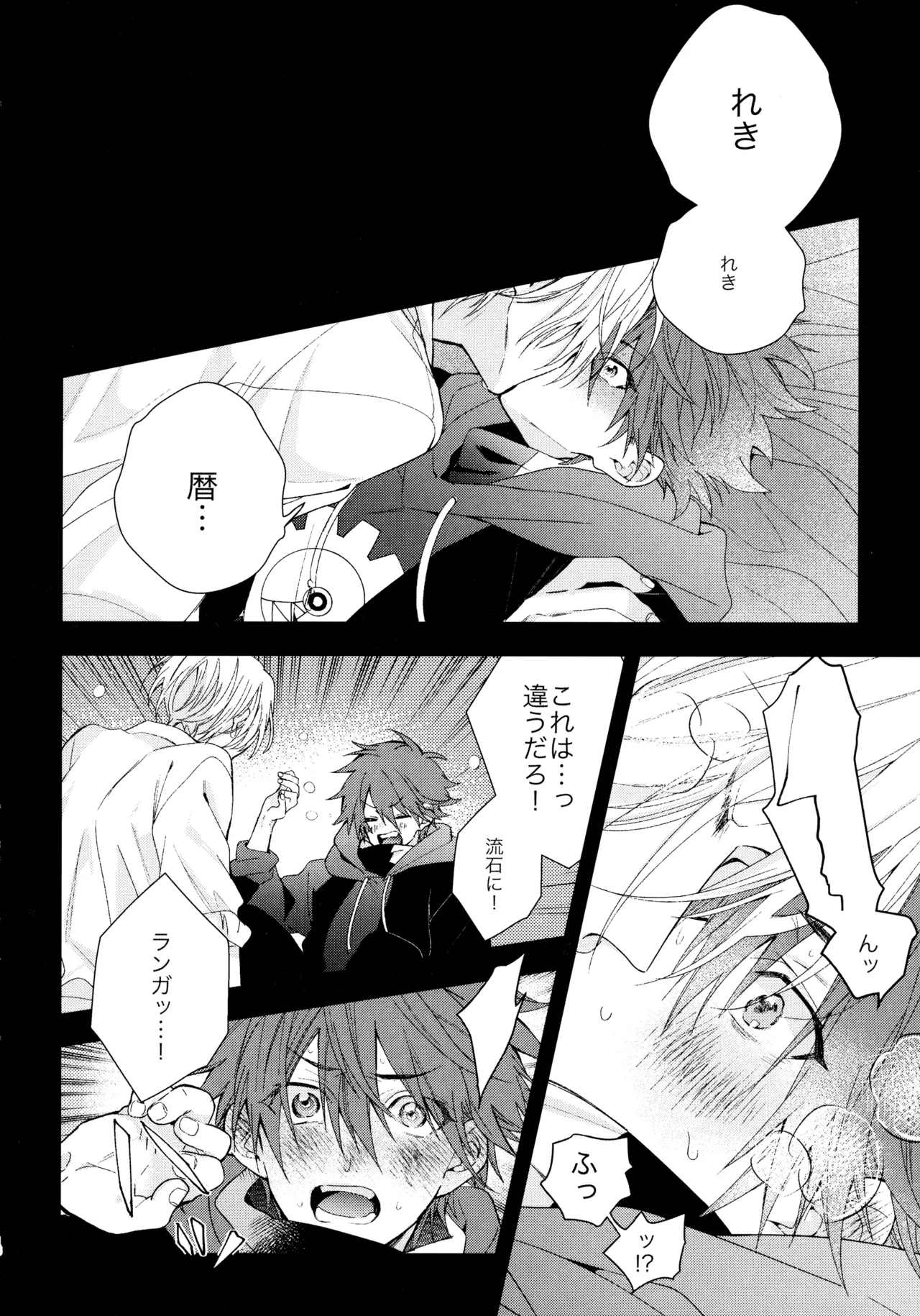 お兄ちゃんごっこ - page17