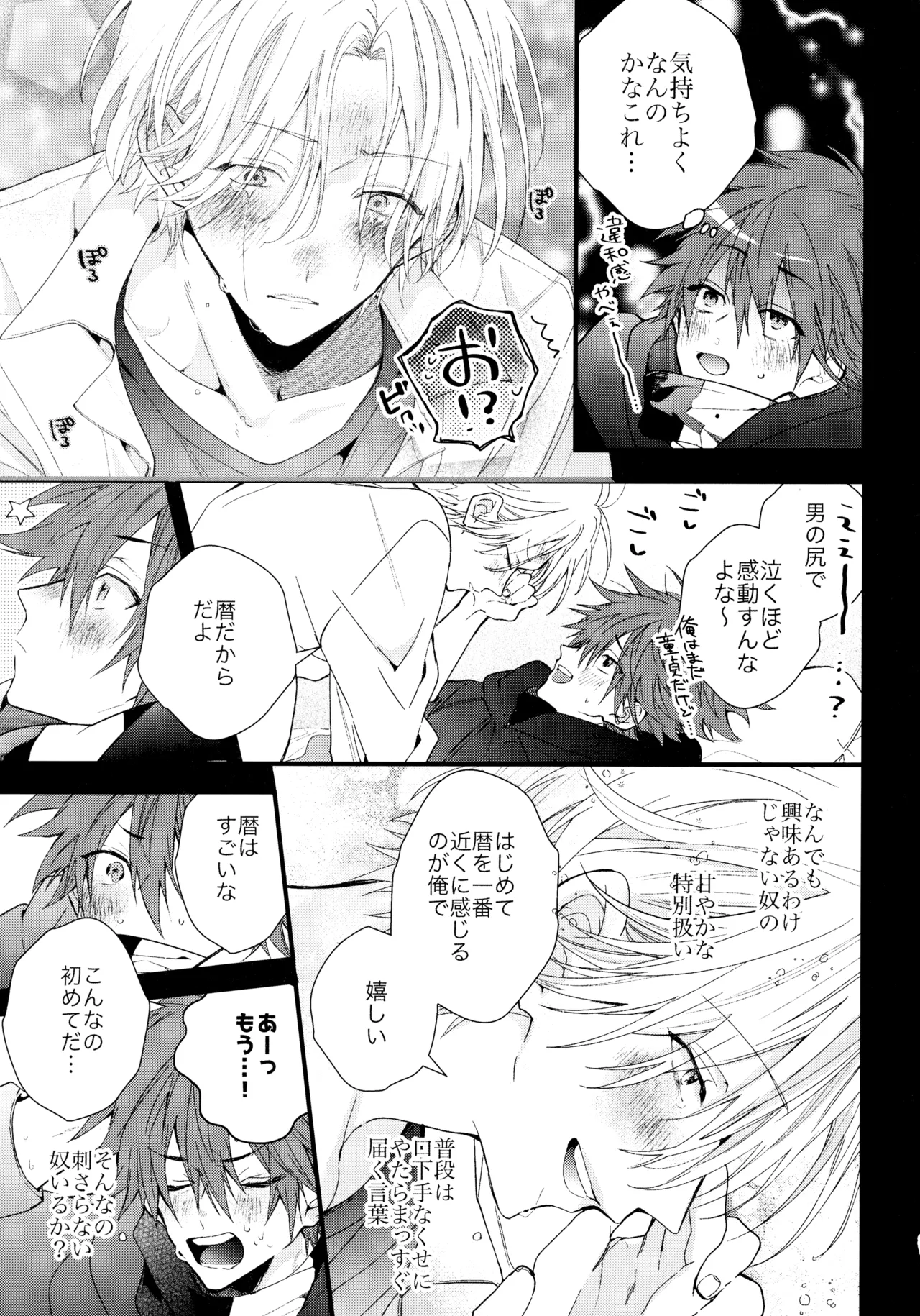 お兄ちゃんごっこ - page20