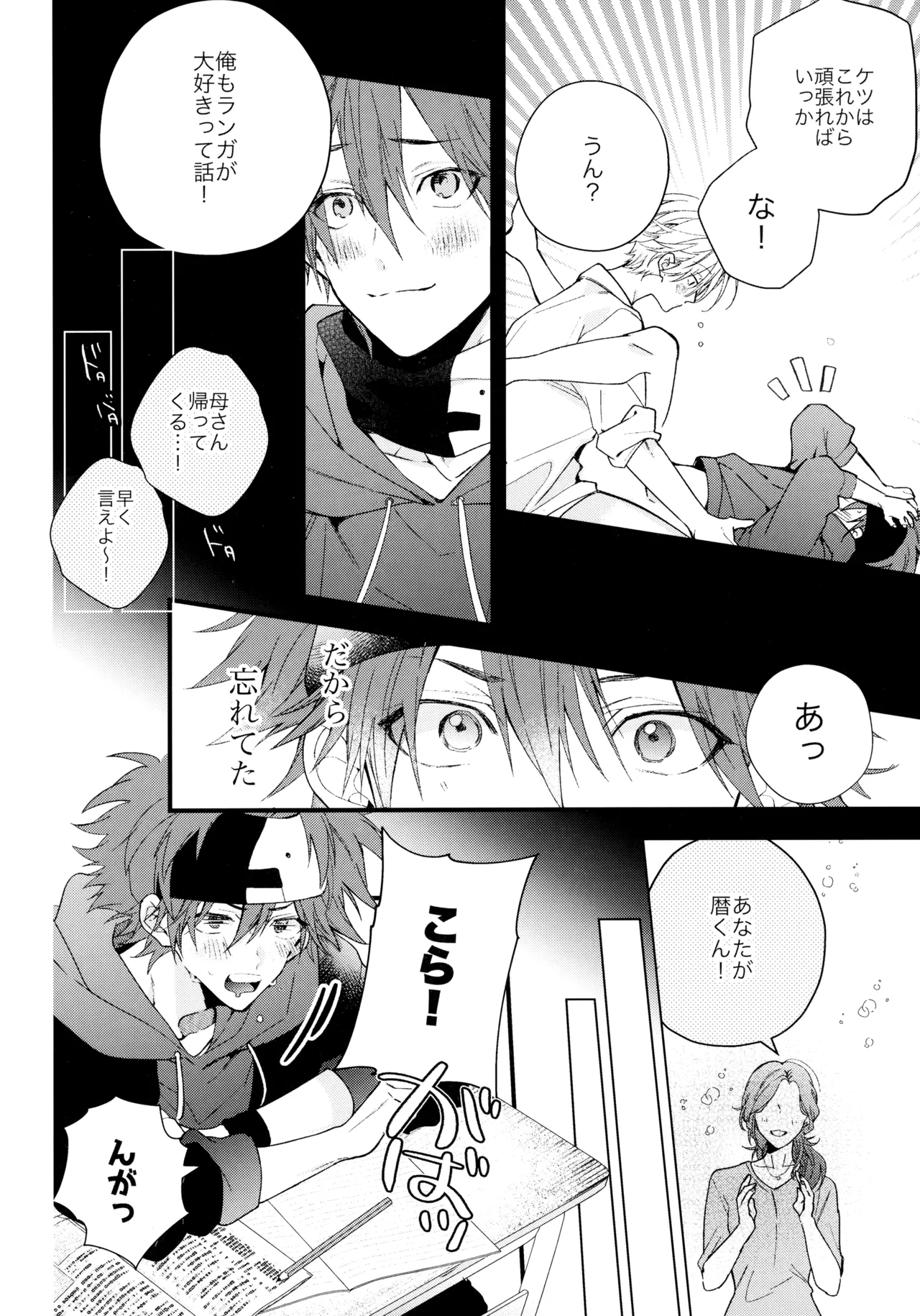 お兄ちゃんごっこ - page21