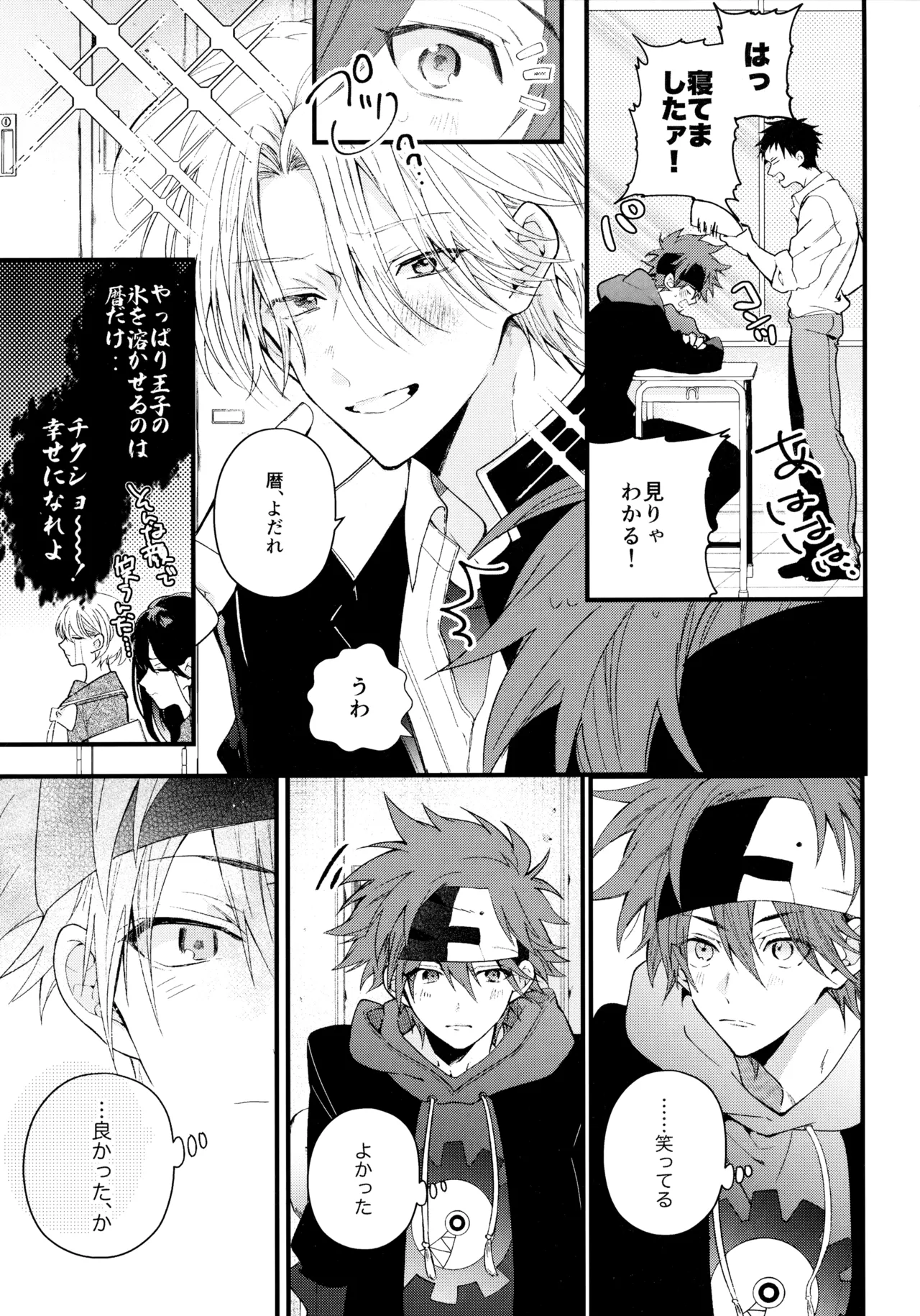 お兄ちゃんごっこ - page22