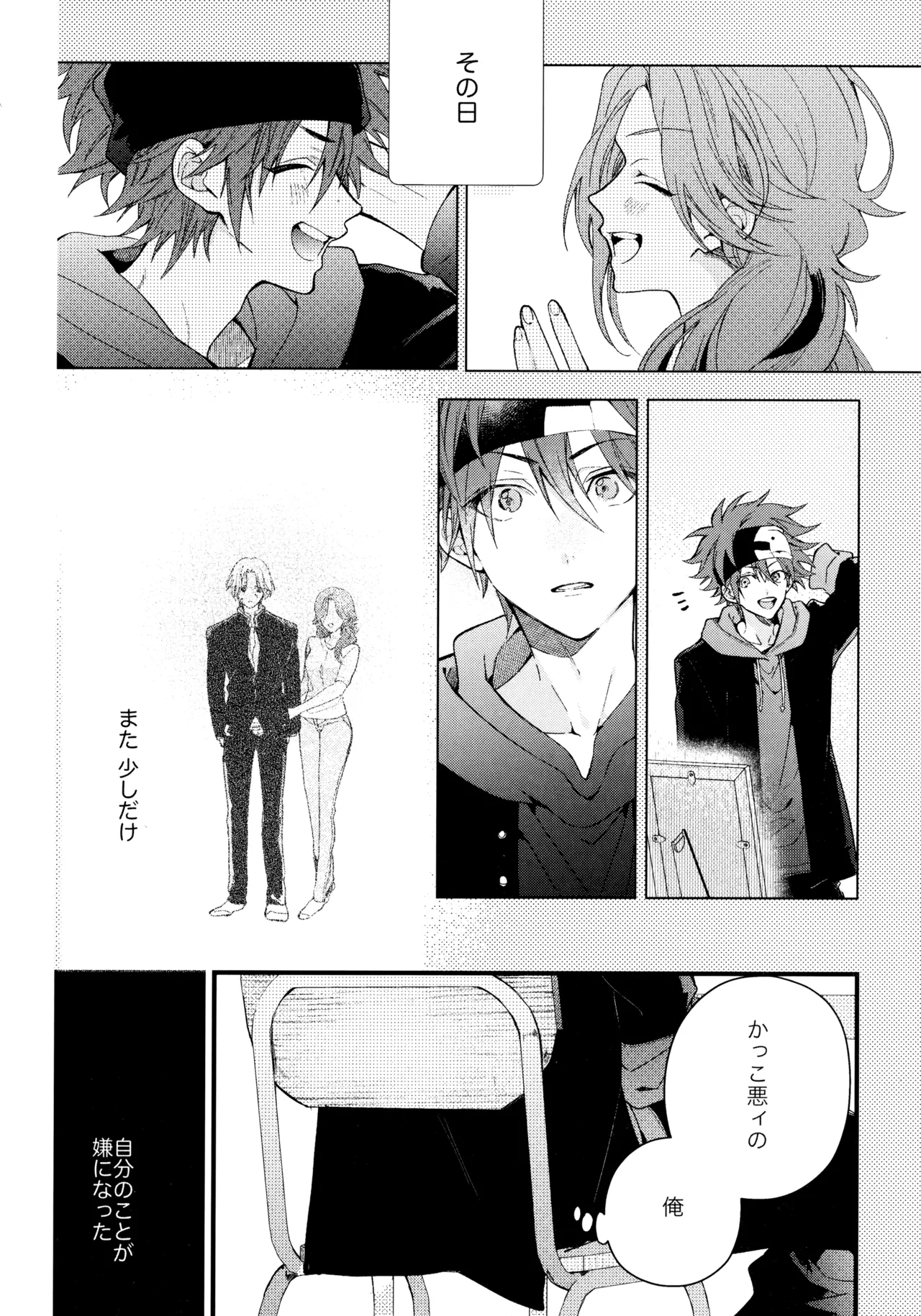お兄ちゃんごっこ - page23