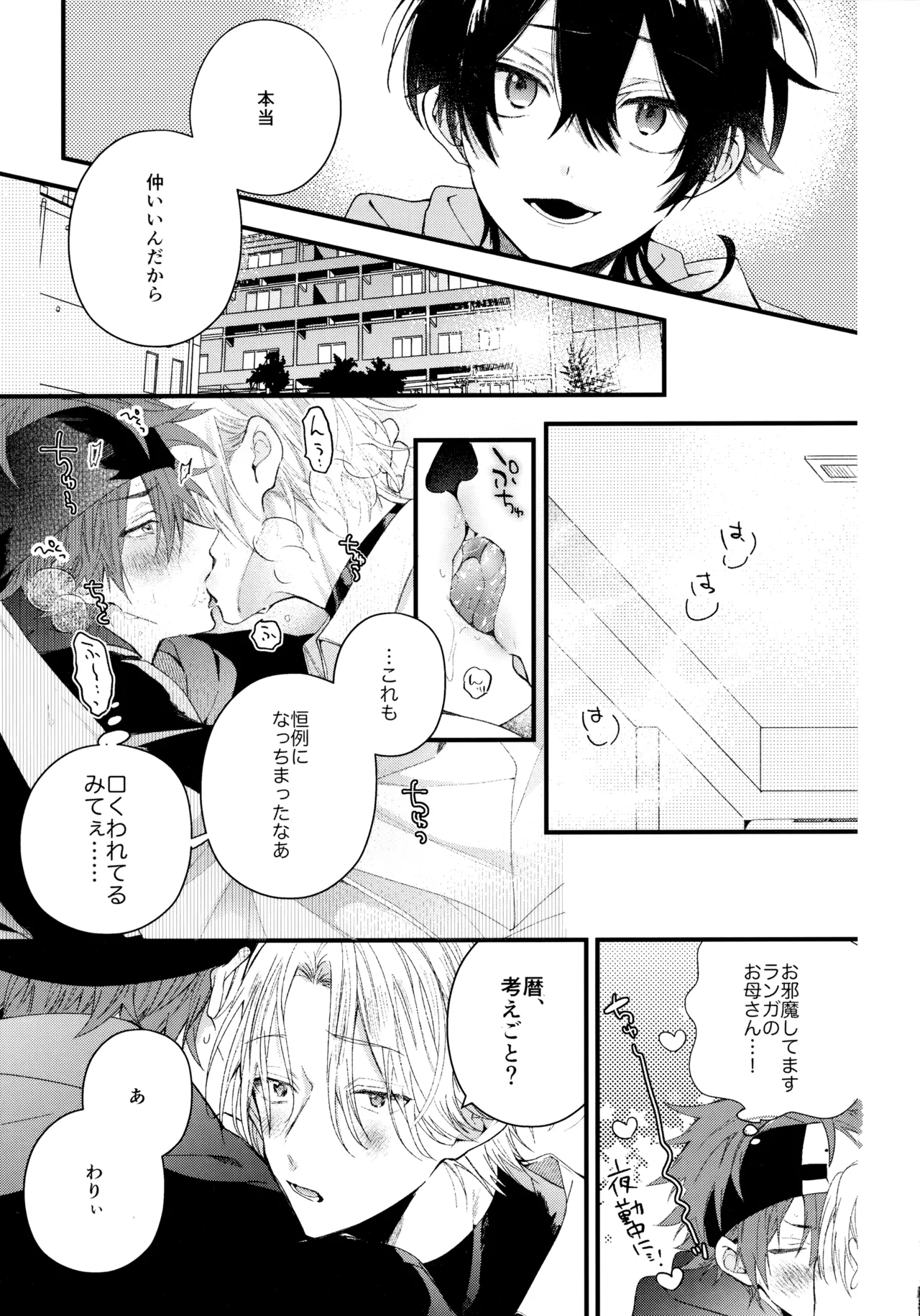 お兄ちゃんごっこ - page26