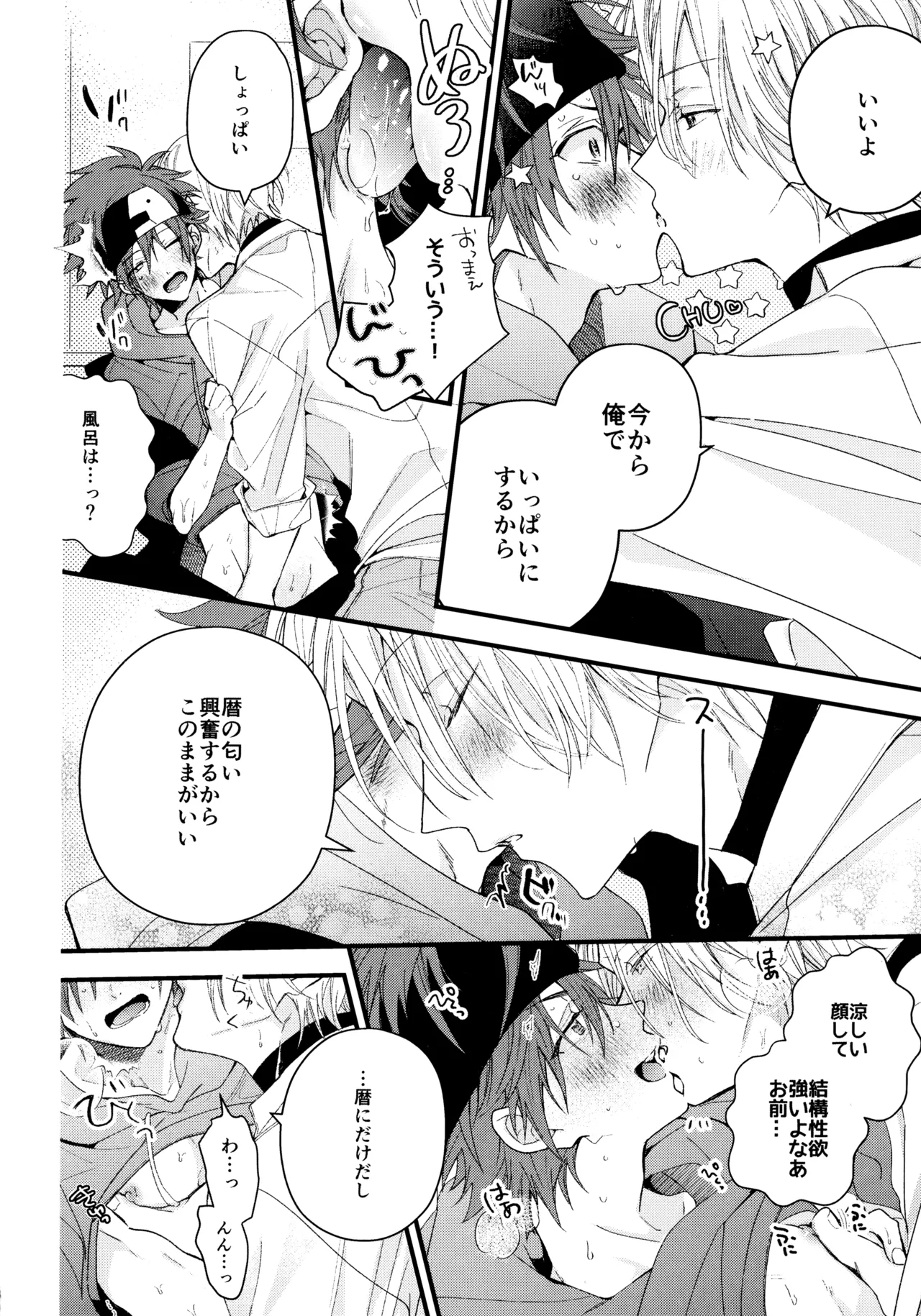 お兄ちゃんごっこ - page27