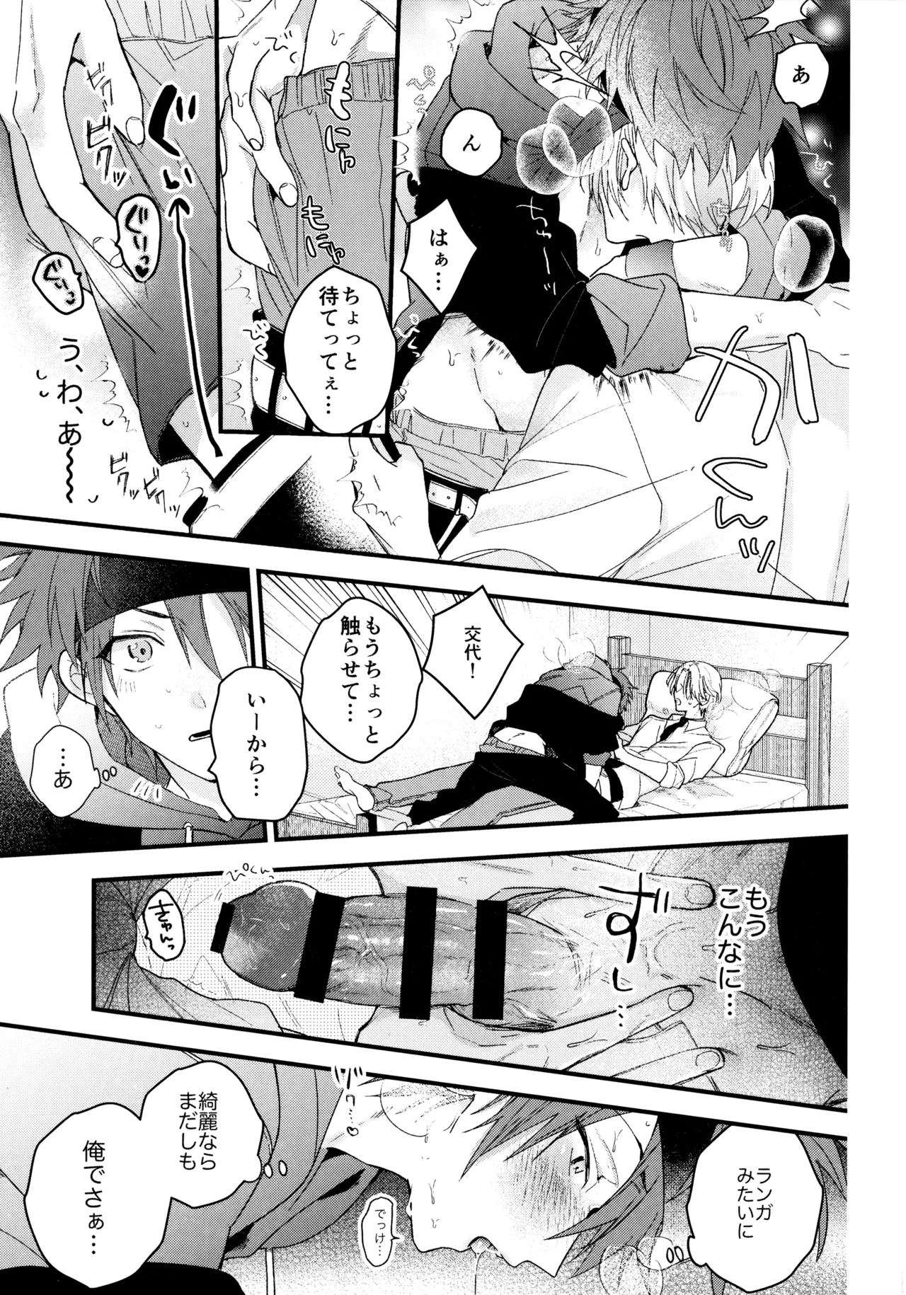 お兄ちゃんごっこ - page28