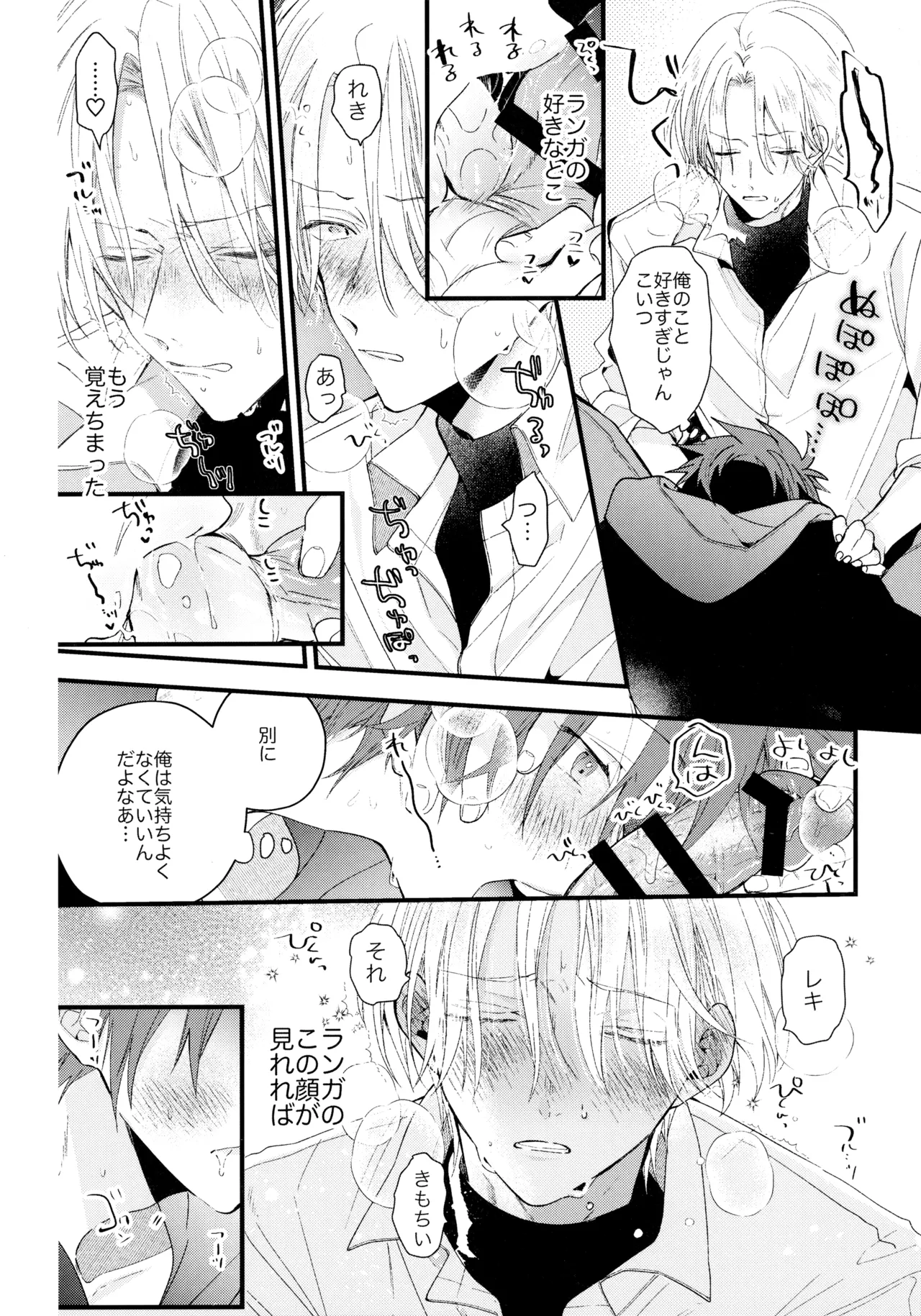 お兄ちゃんごっこ - page29