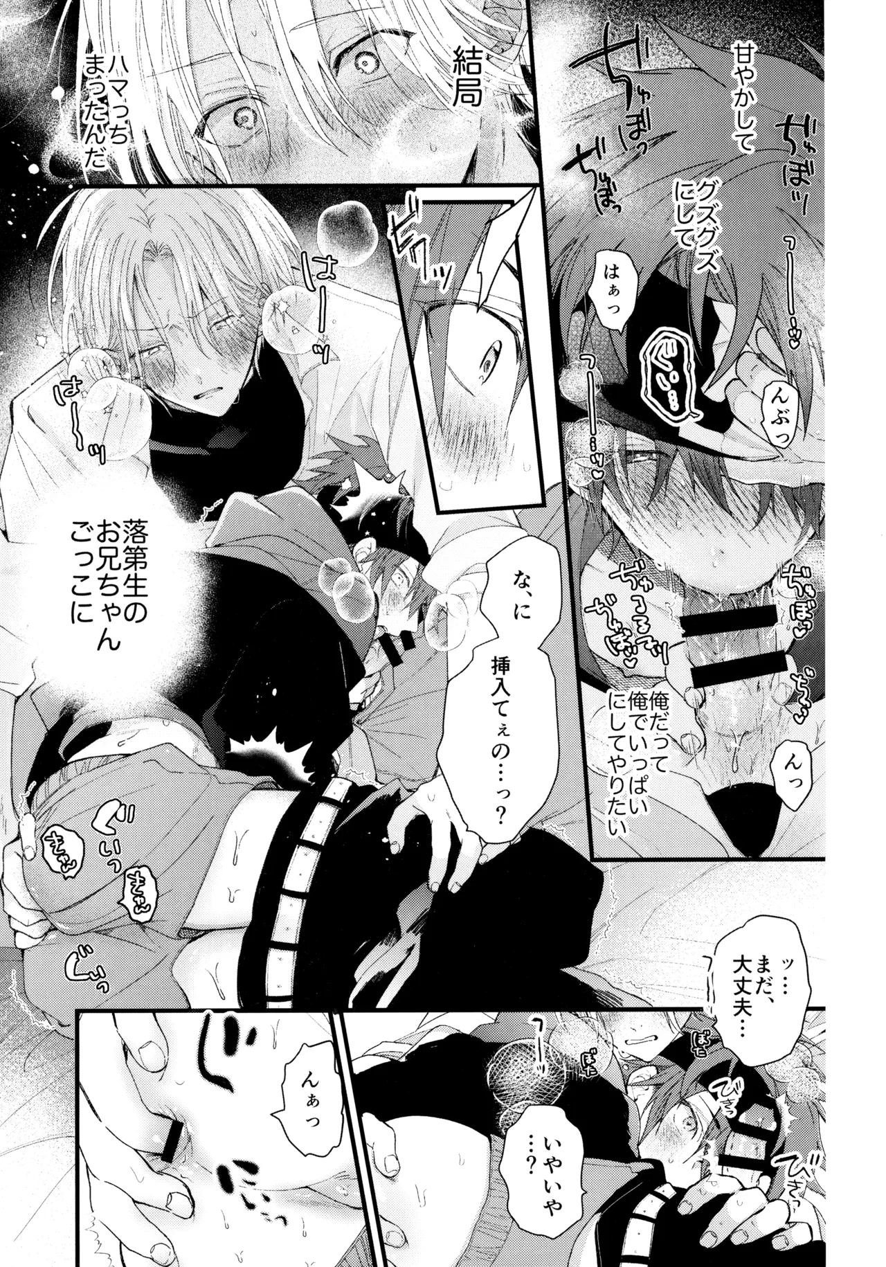 お兄ちゃんごっこ - page30