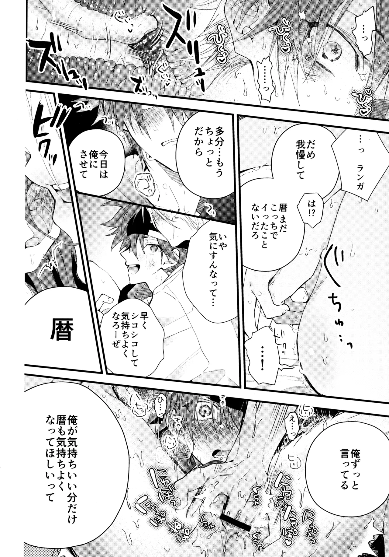 お兄ちゃんごっこ - page31