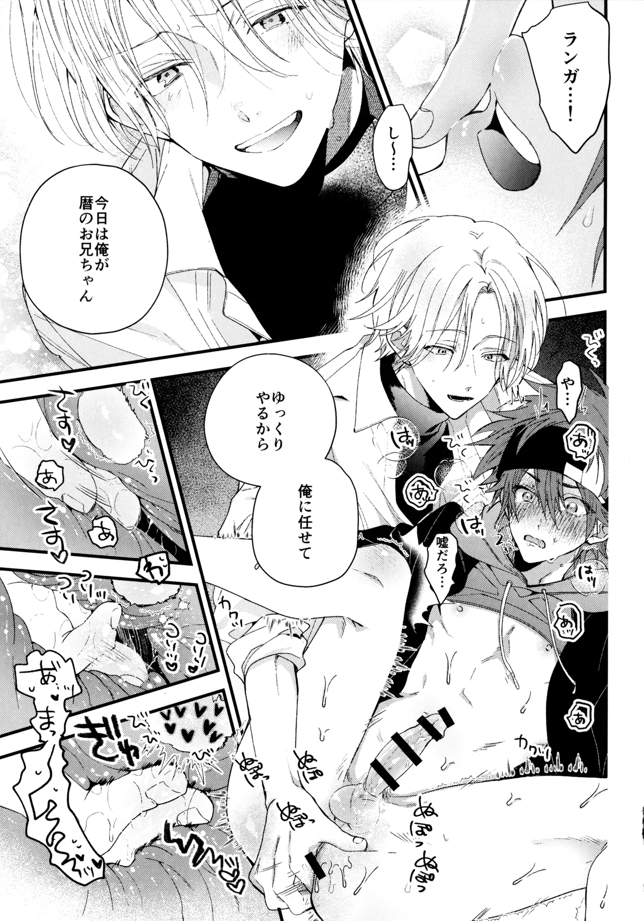 お兄ちゃんごっこ - page32