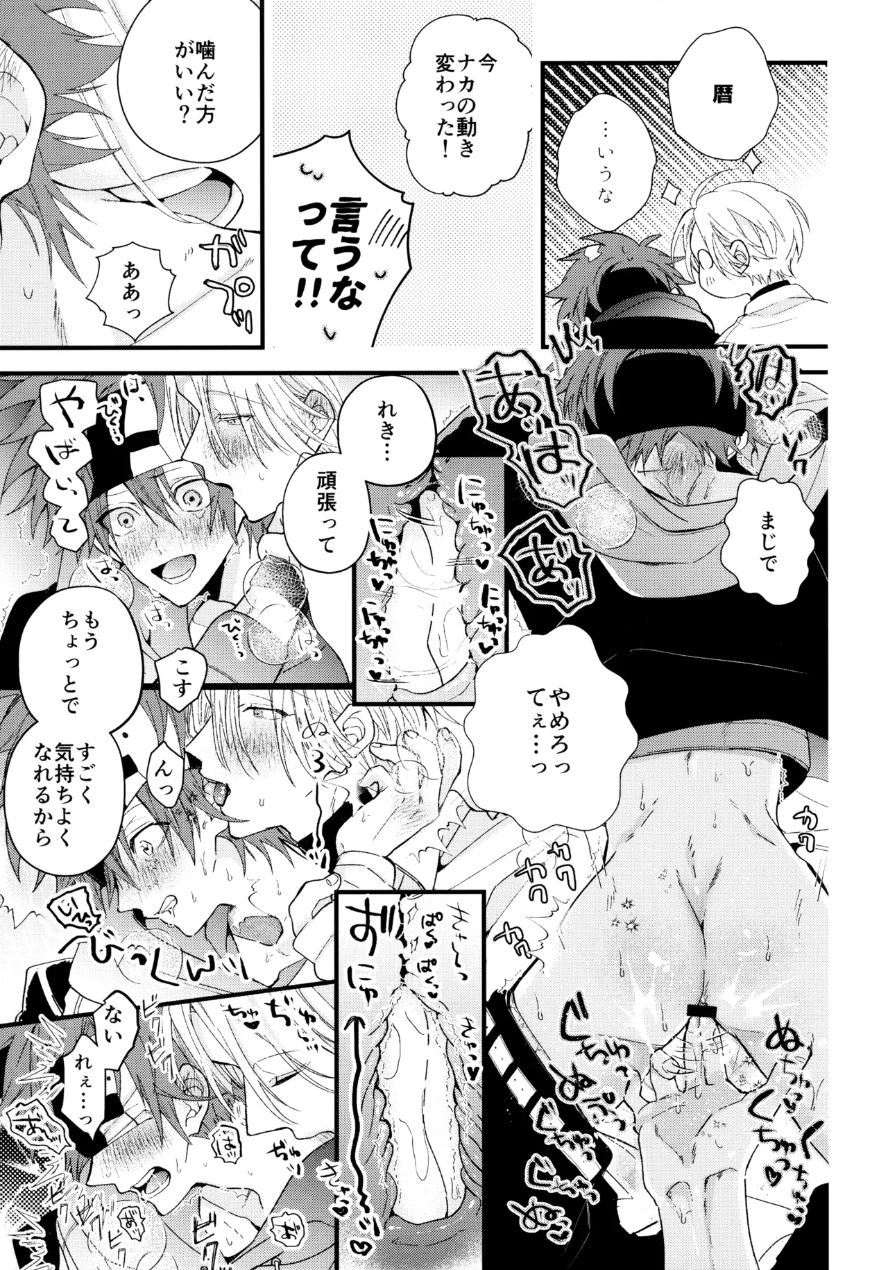 お兄ちゃんごっこ - page34