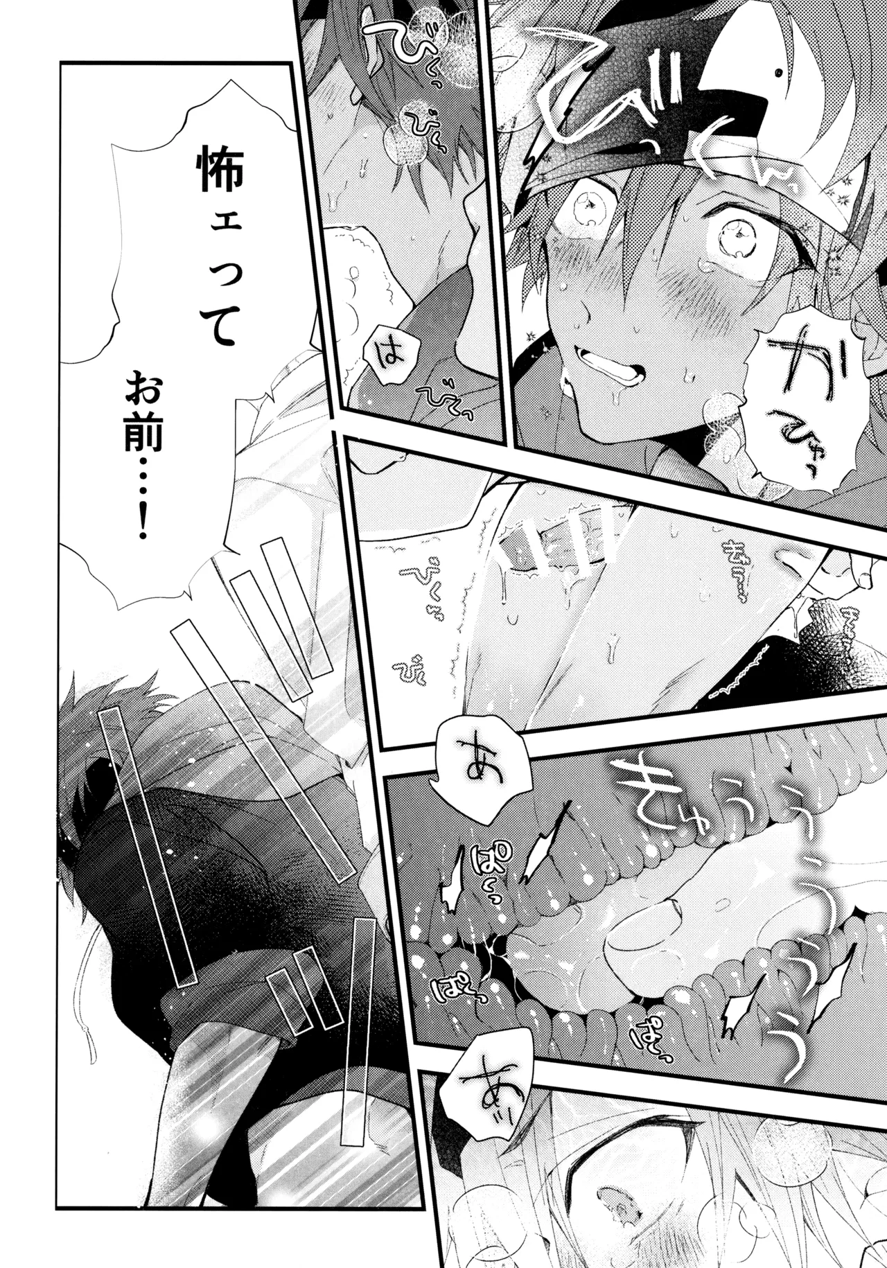 お兄ちゃんごっこ - page35