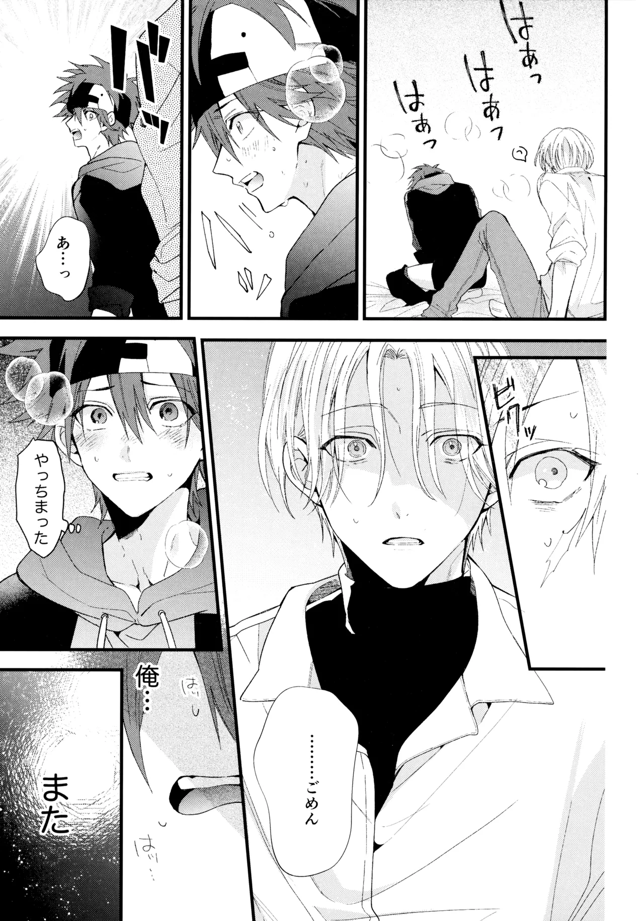 お兄ちゃんごっこ - page36
