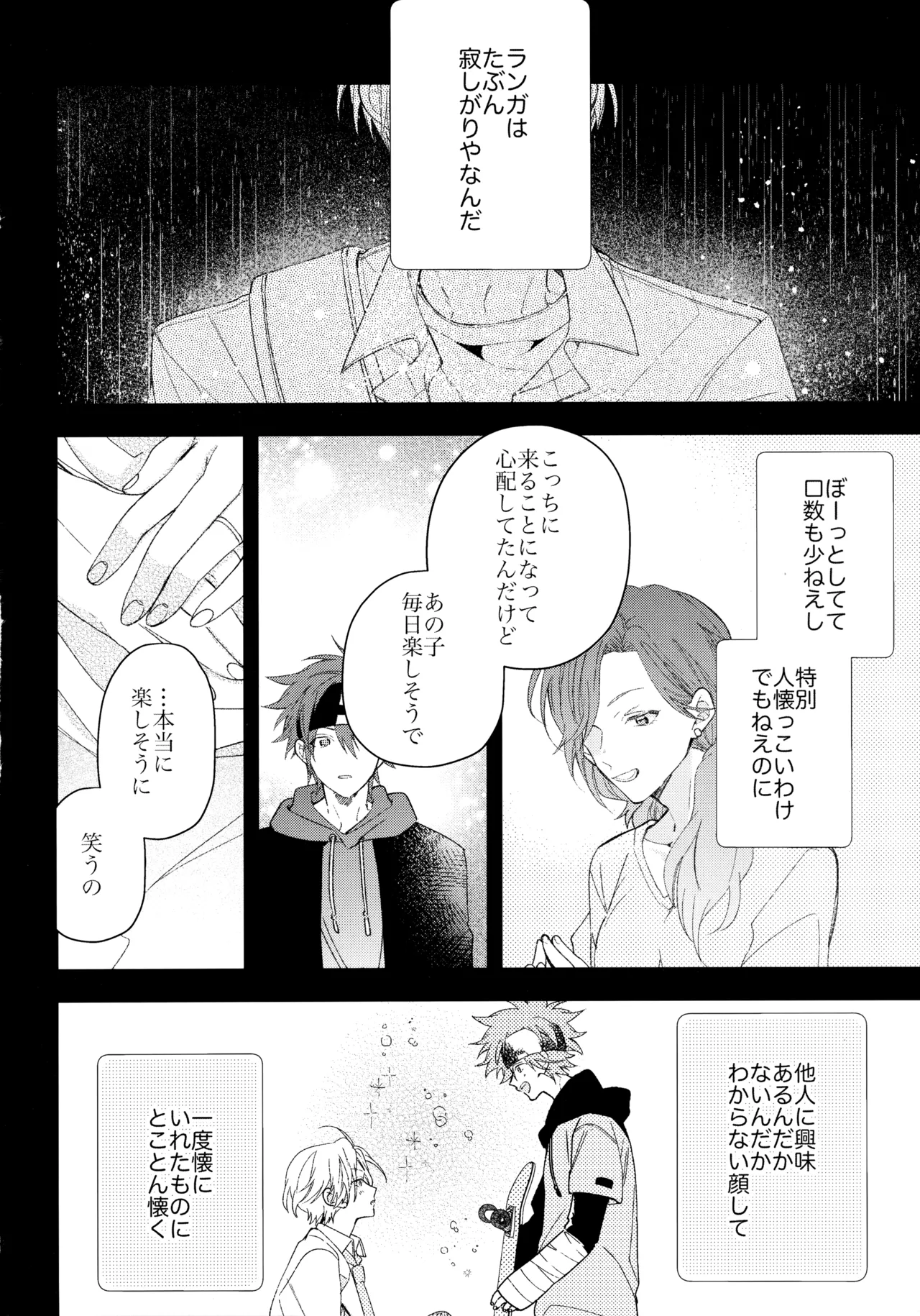 お兄ちゃんごっこ - page37
