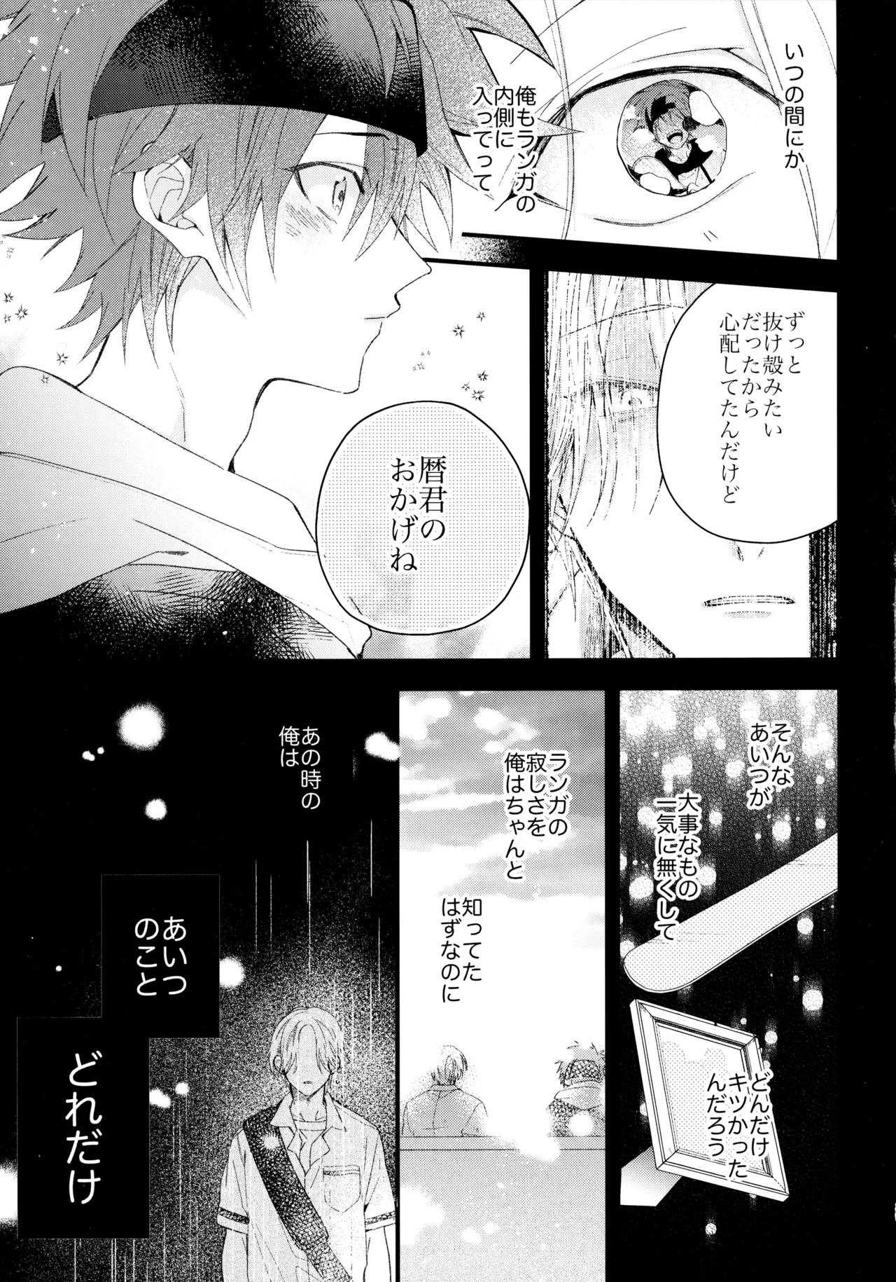 お兄ちゃんごっこ - page38
