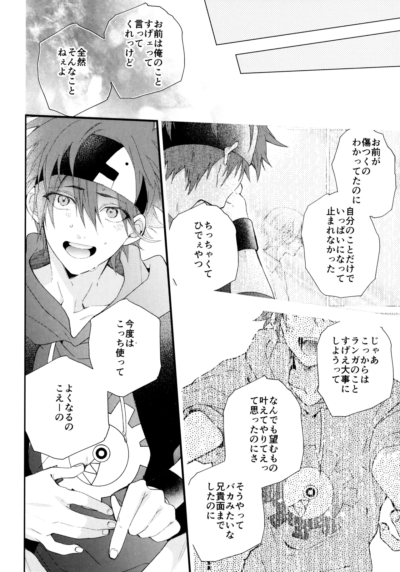 お兄ちゃんごっこ - page39