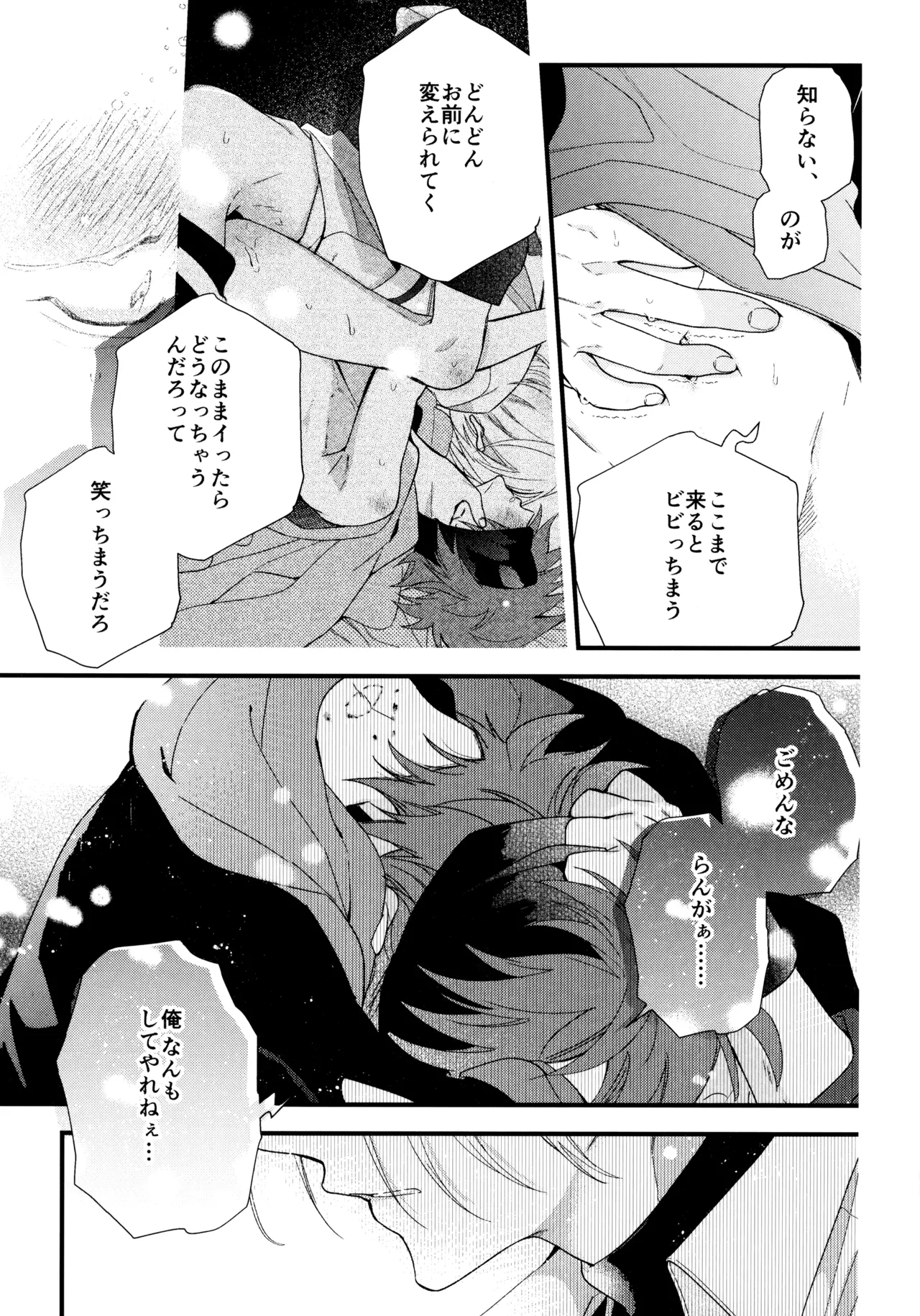 お兄ちゃんごっこ - page40