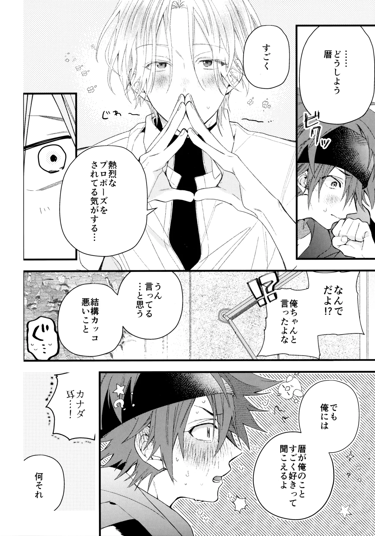 お兄ちゃんごっこ - page41