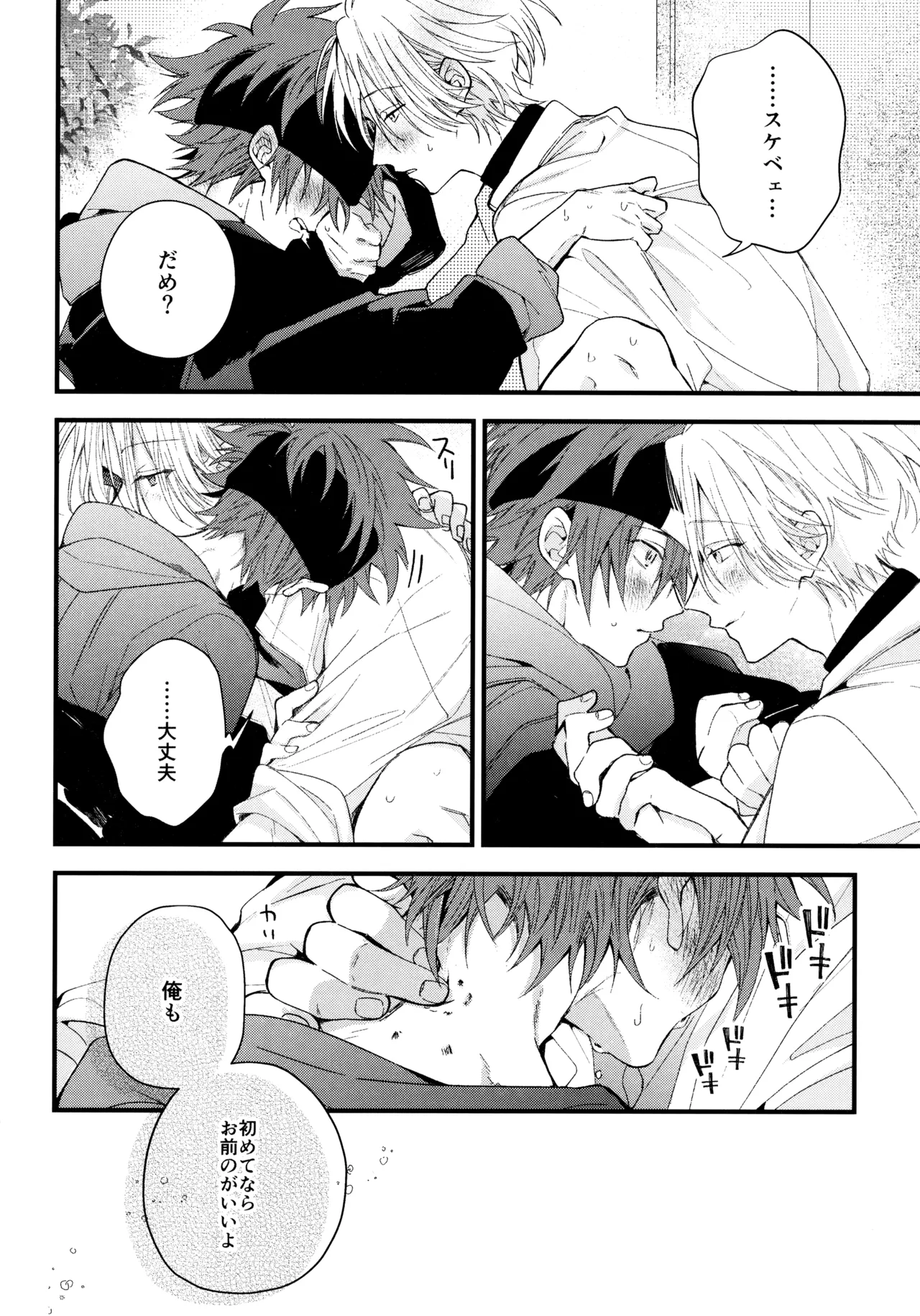 お兄ちゃんごっこ - page43