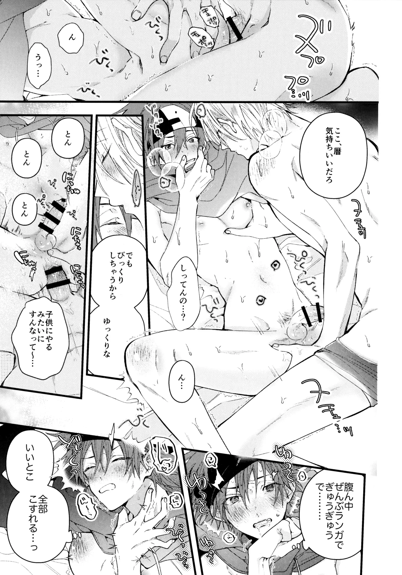 お兄ちゃんごっこ - page44