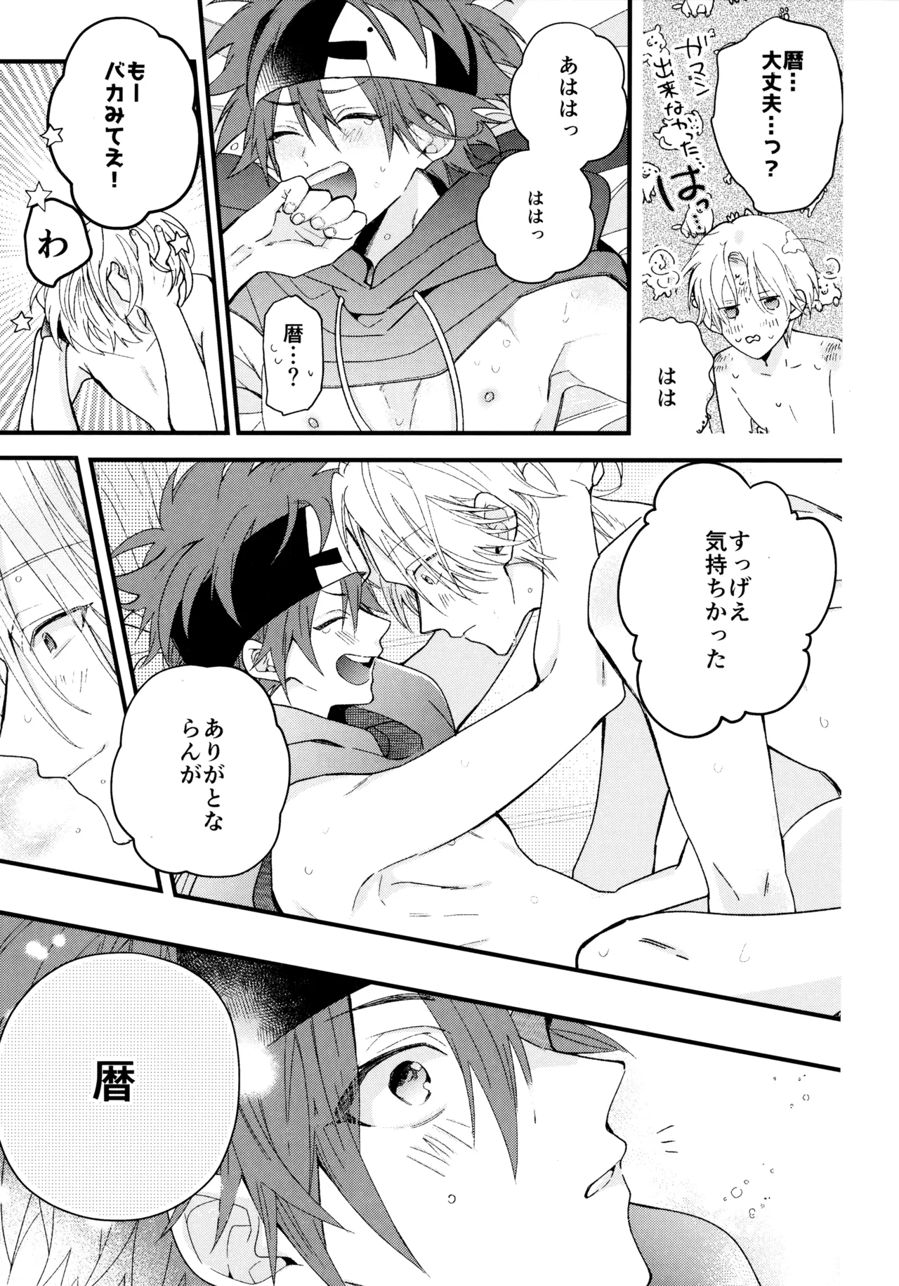 お兄ちゃんごっこ - page48