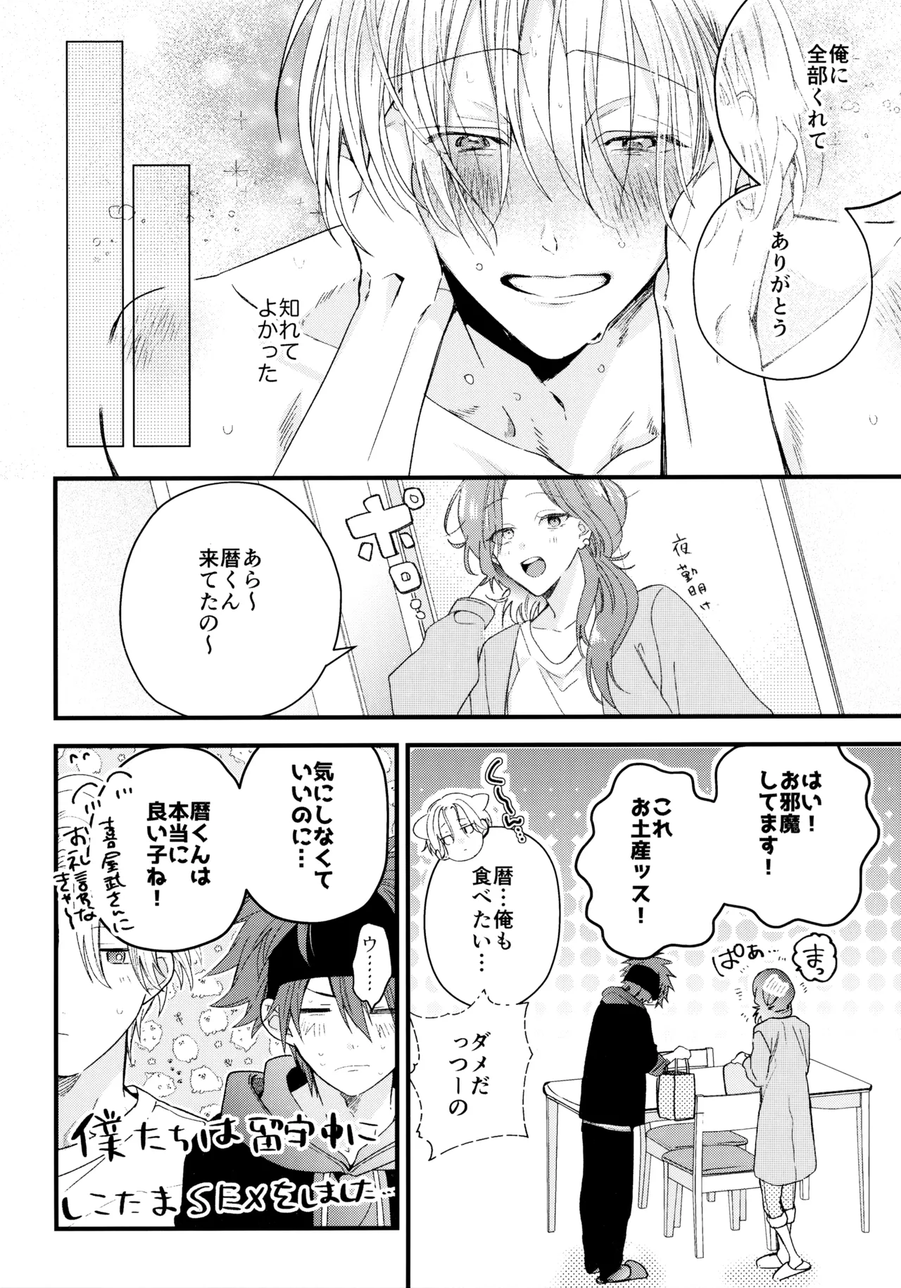 お兄ちゃんごっこ - page49