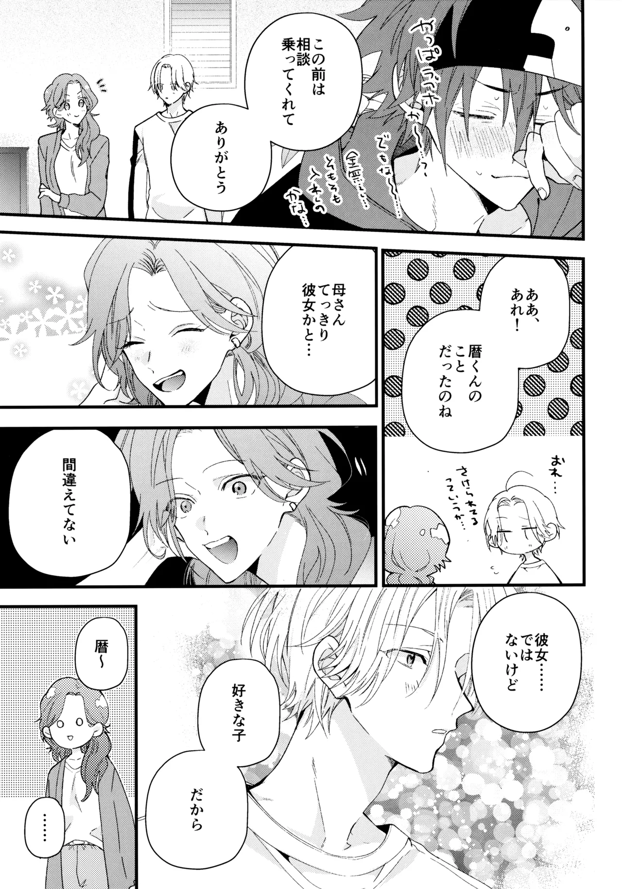 お兄ちゃんごっこ - page50