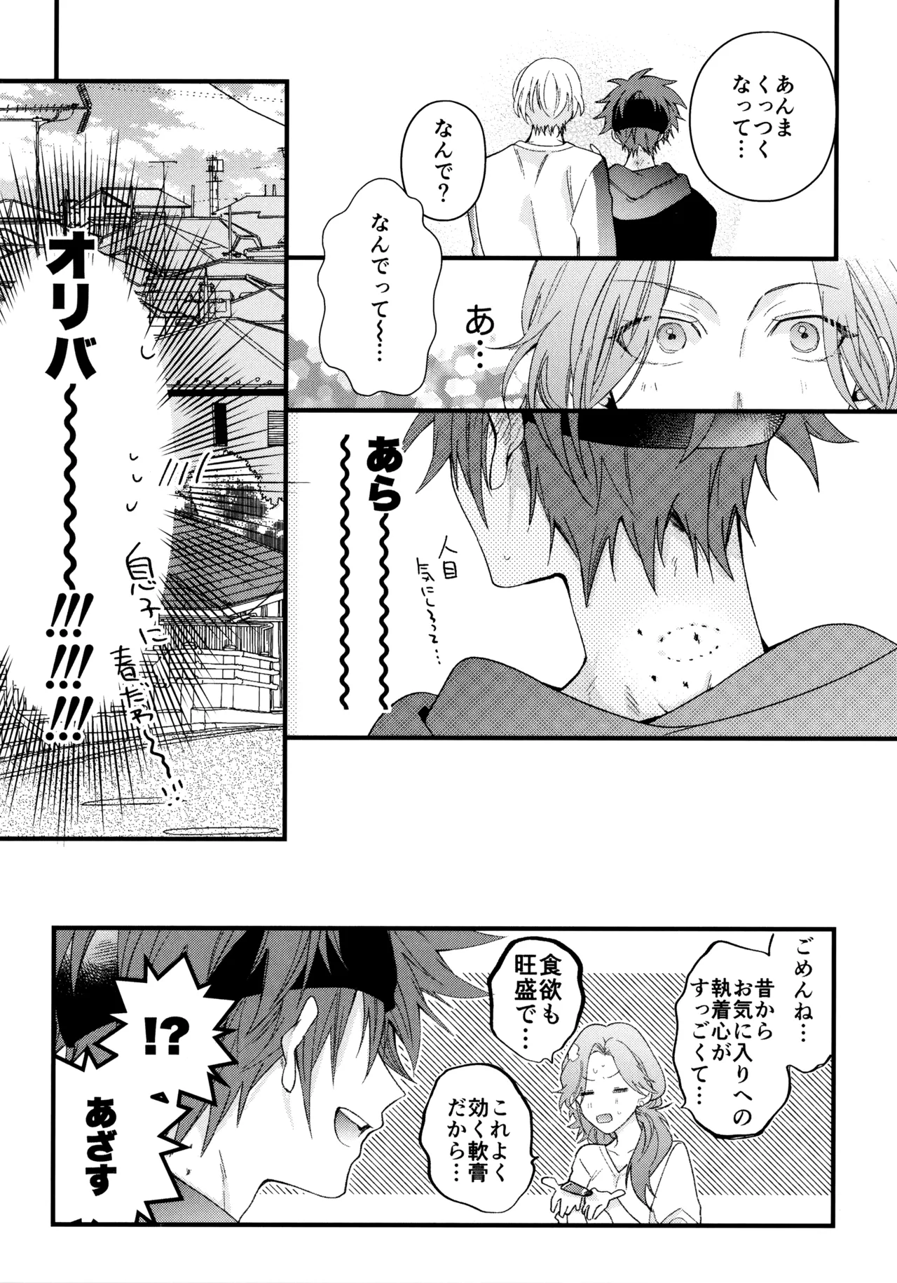 お兄ちゃんごっこ - page51