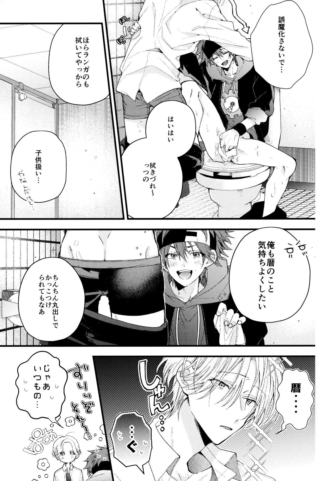 お兄ちゃんごっこ - page8