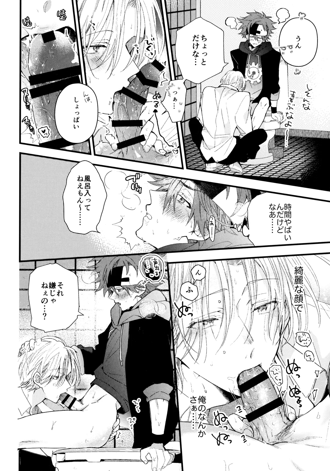 お兄ちゃんごっこ - page9