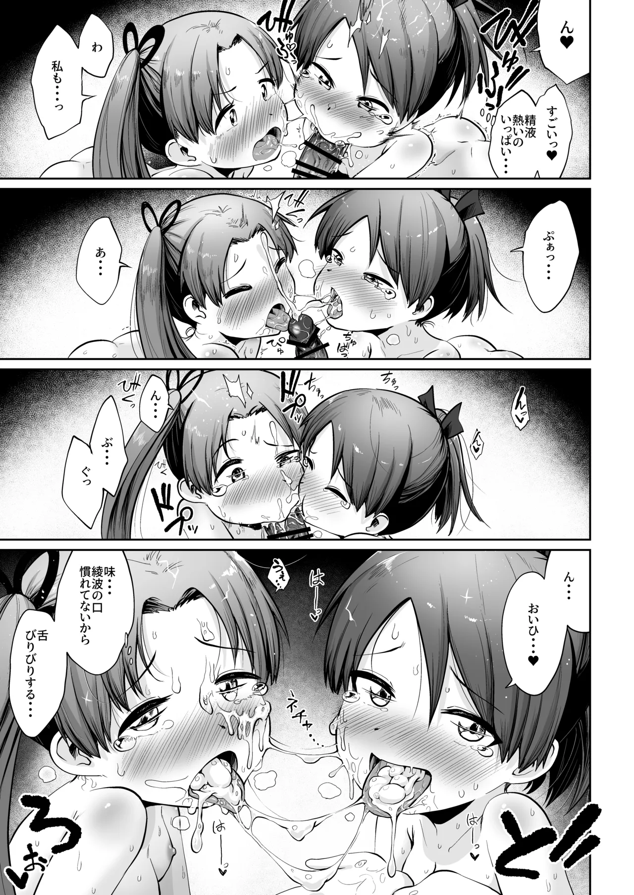 敷波綾波スクランブル - page21