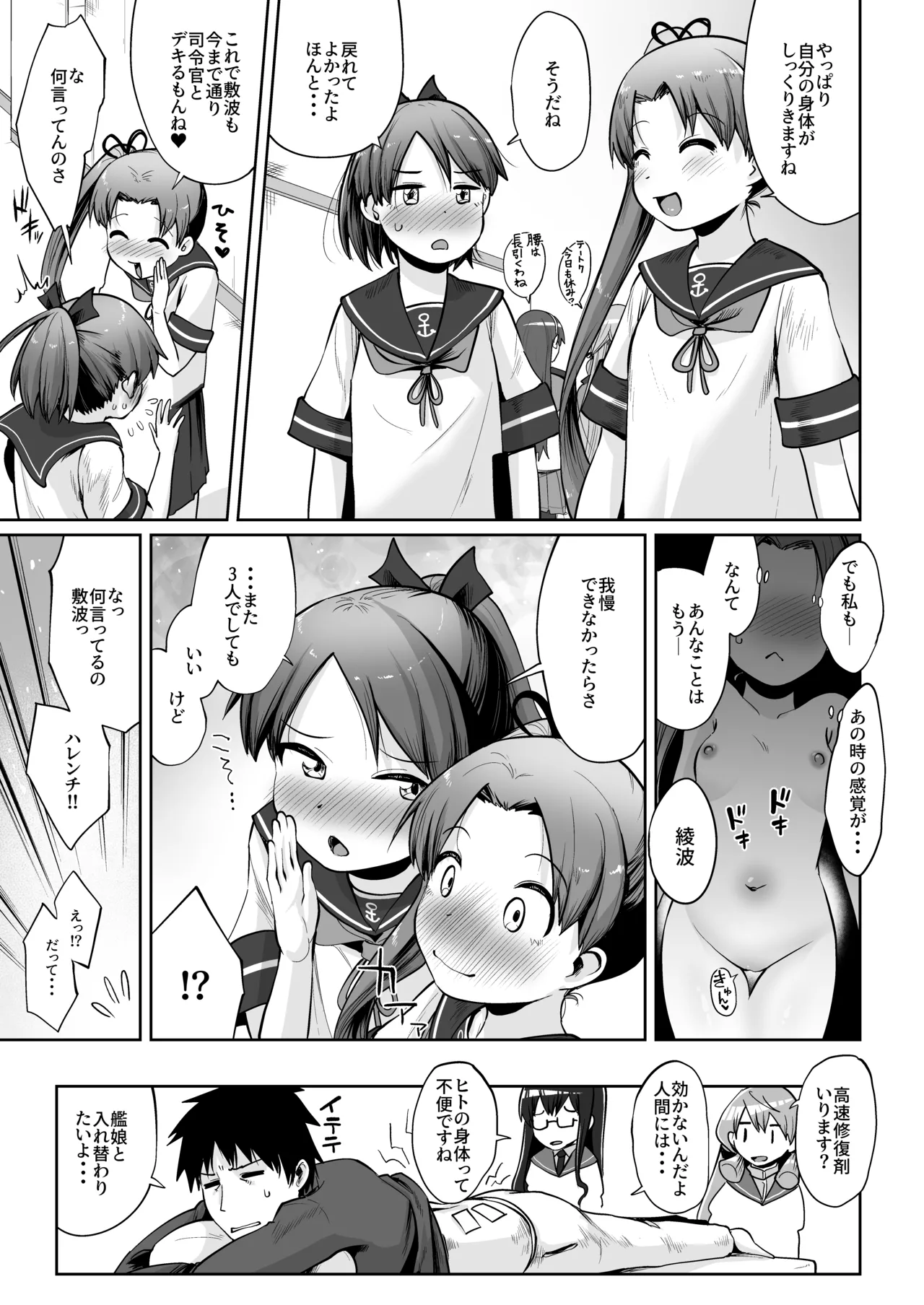 敷波綾波スクランブル - page33