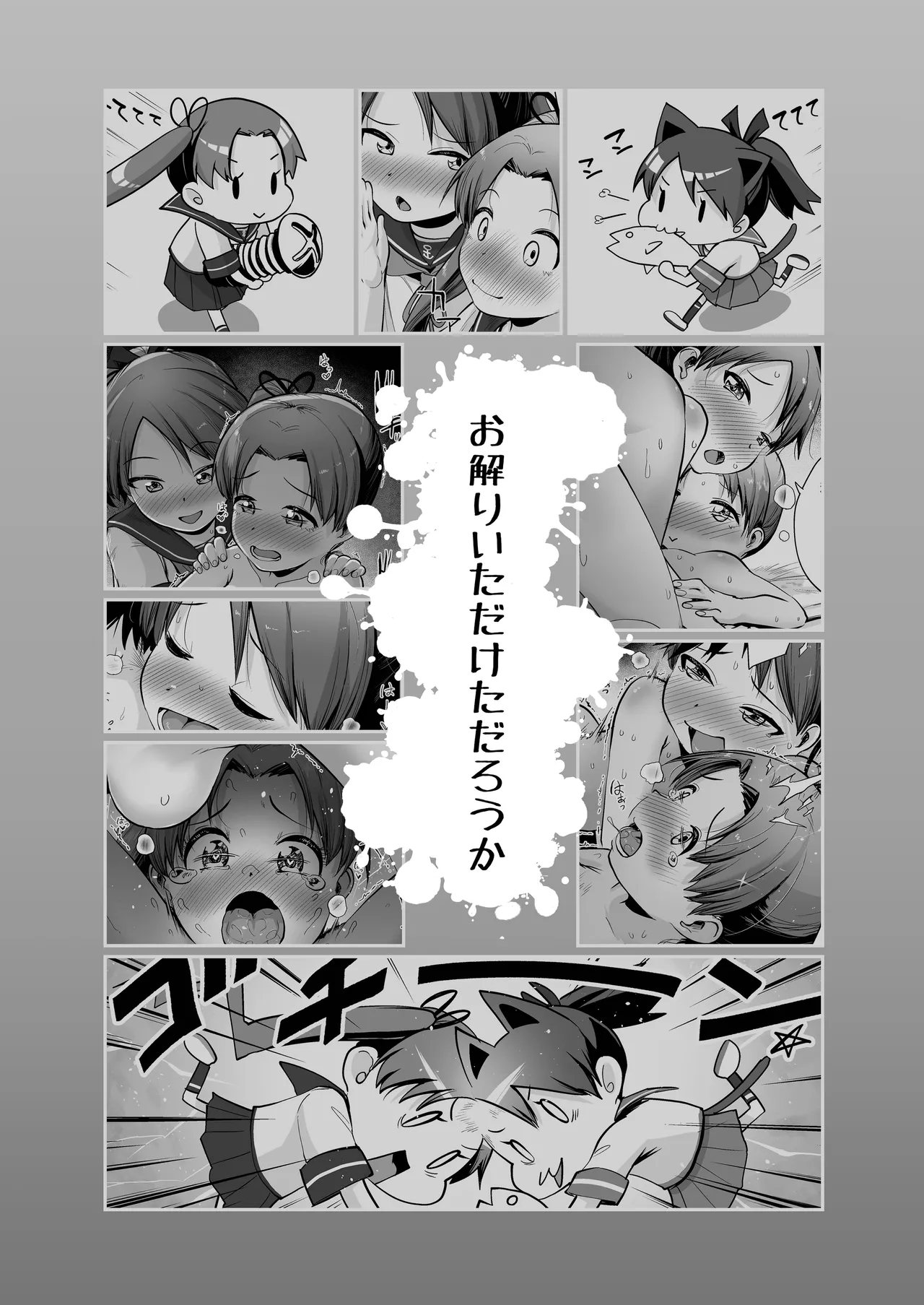 敷波綾波スクランブル - page35