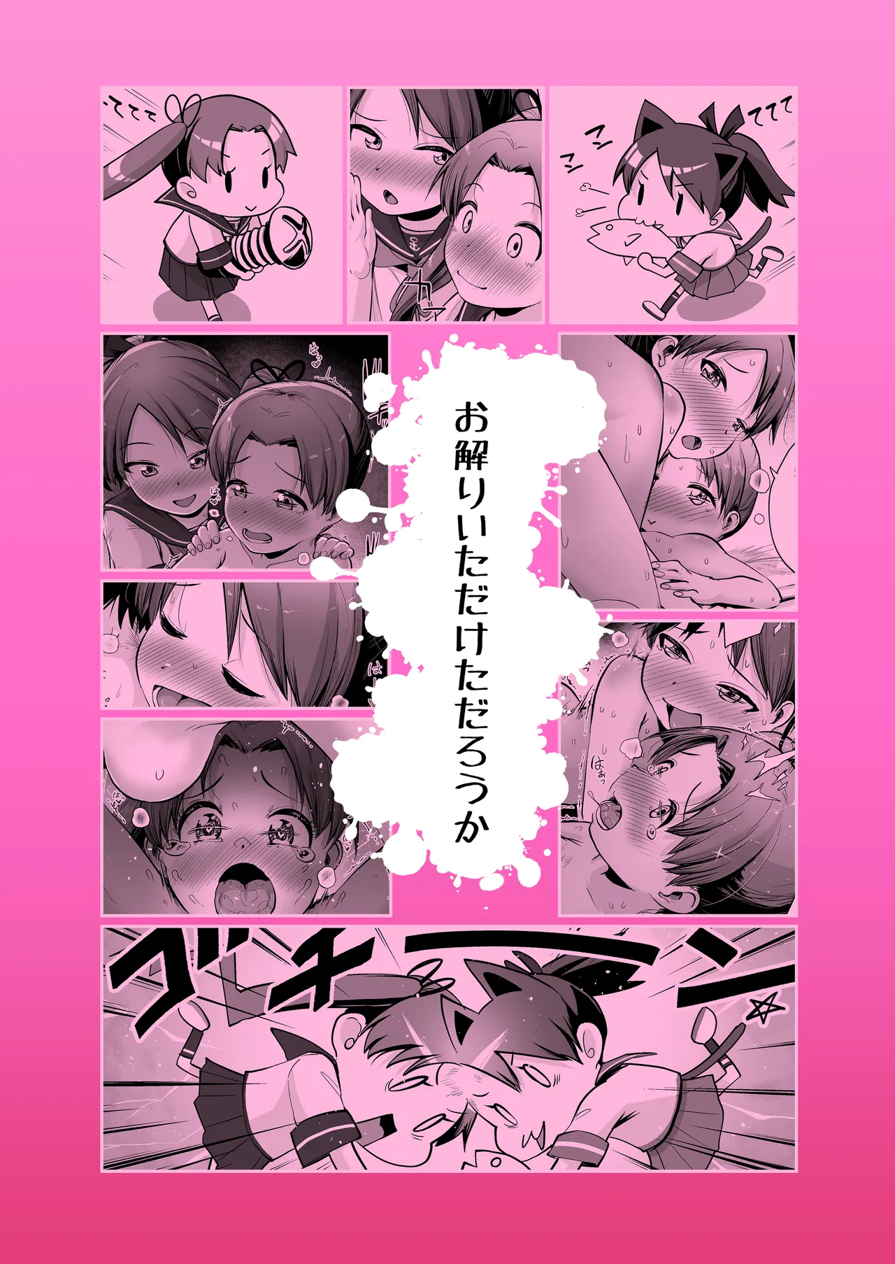 敷波綾波スクランブル - page36